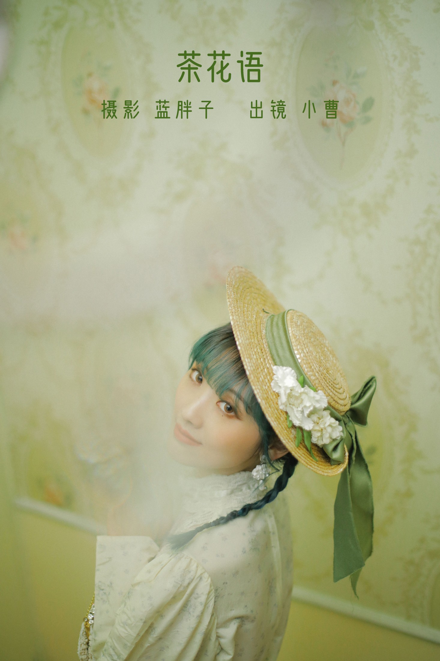 茶花语