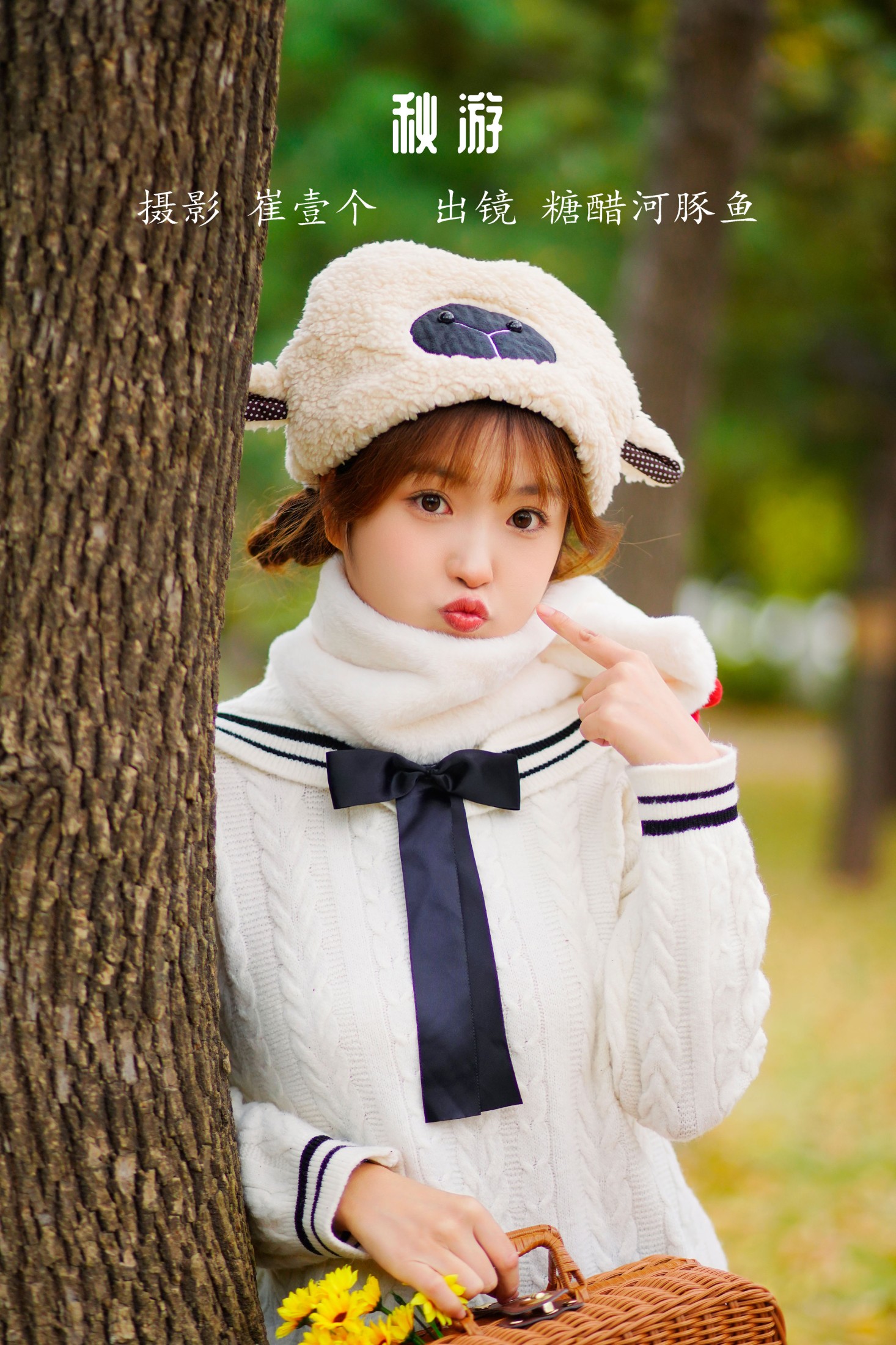 秋游