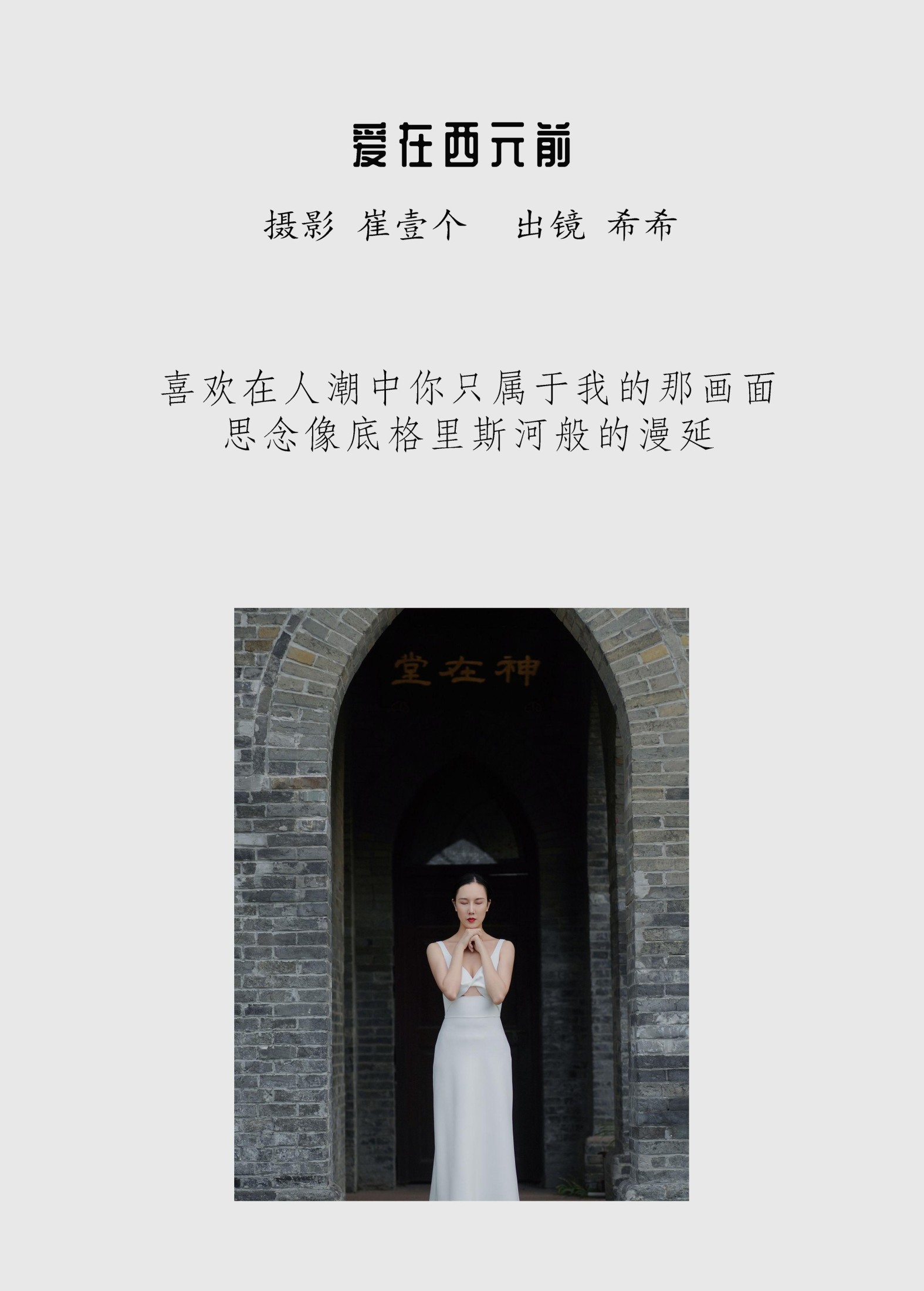 希希 – 《爱在西元前》[24P]