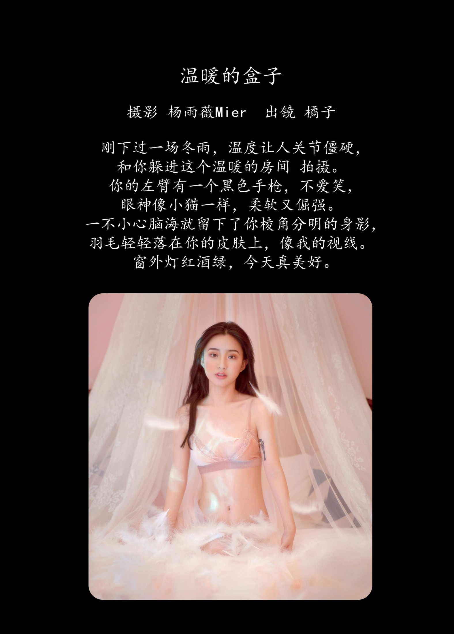 橘子 – 《温暖的盒子》[26P]