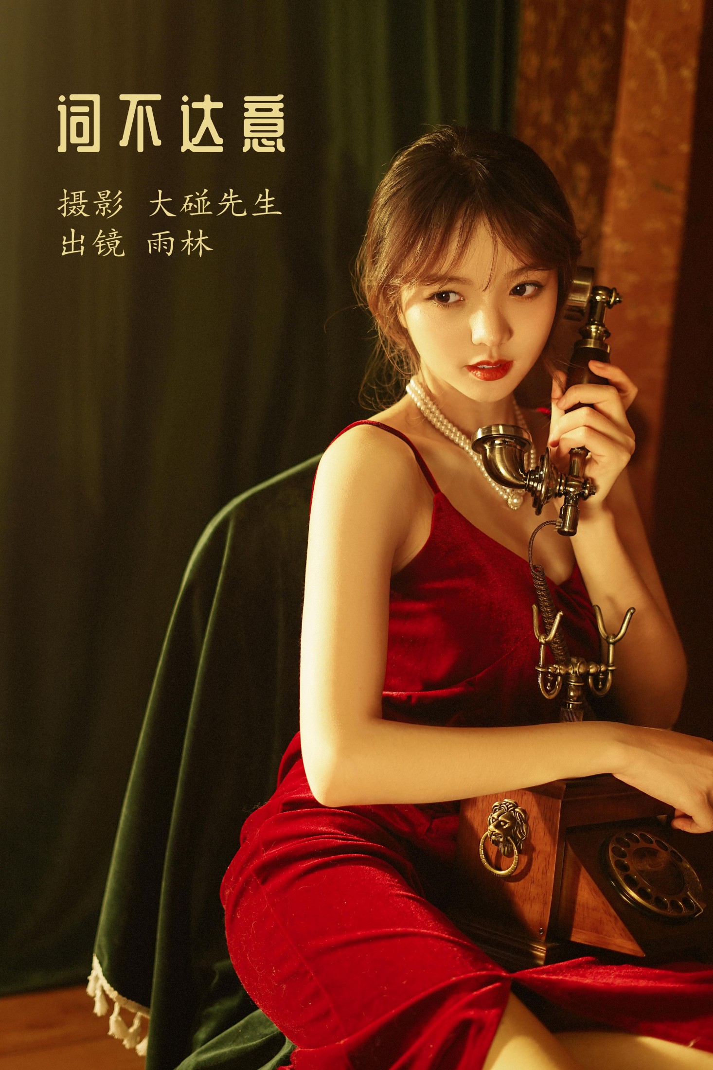 词不达意