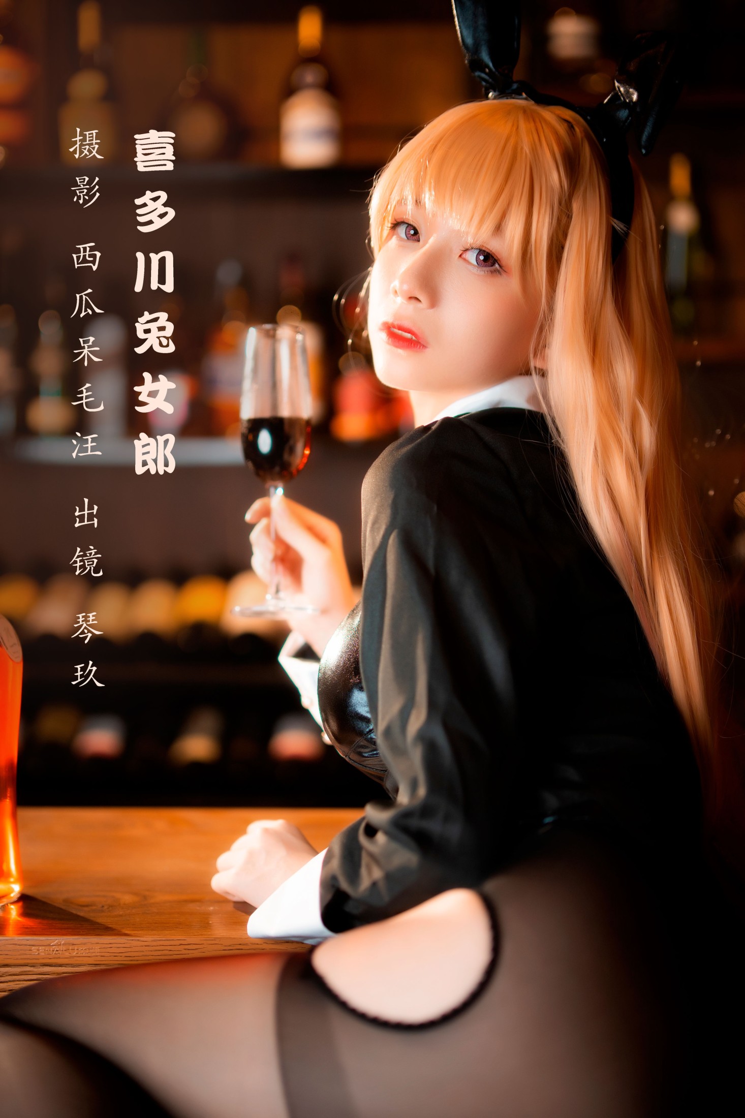 喜多川兔女郎