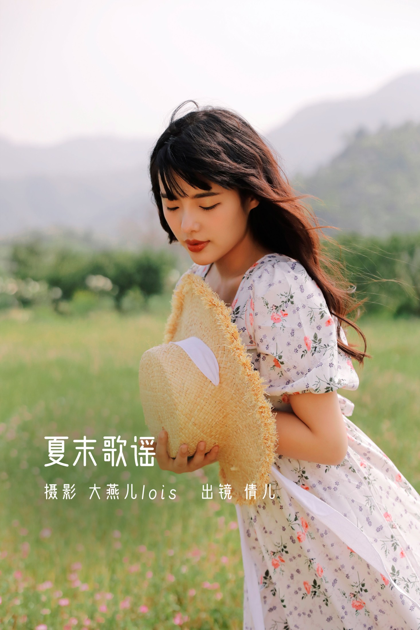 夏末歌谣