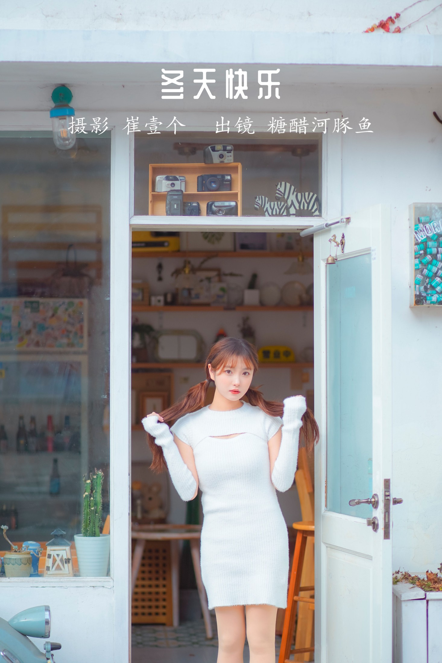 冬天快乐