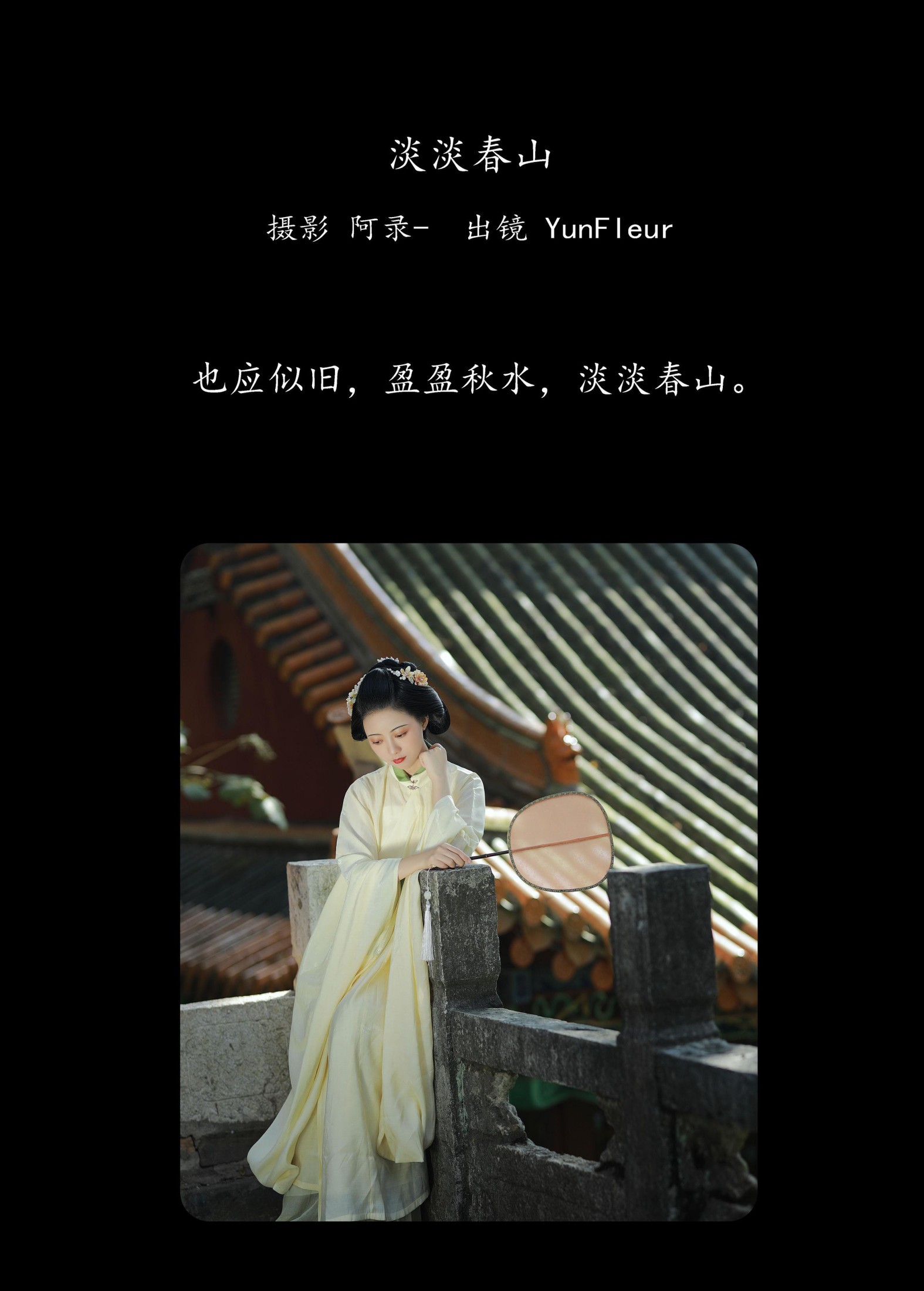 与芳 – 《淡淡春山》[40P]