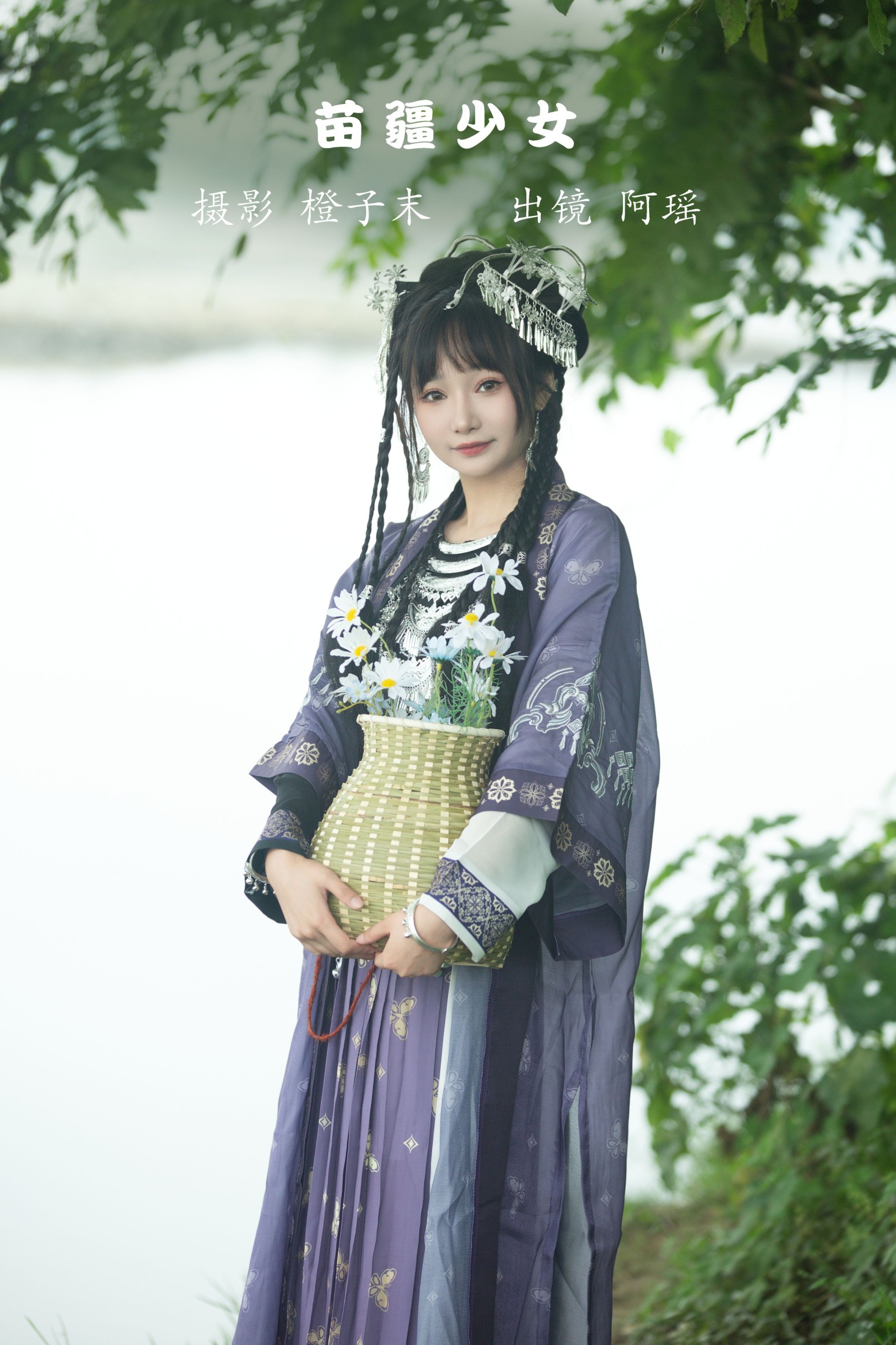 苗疆少女