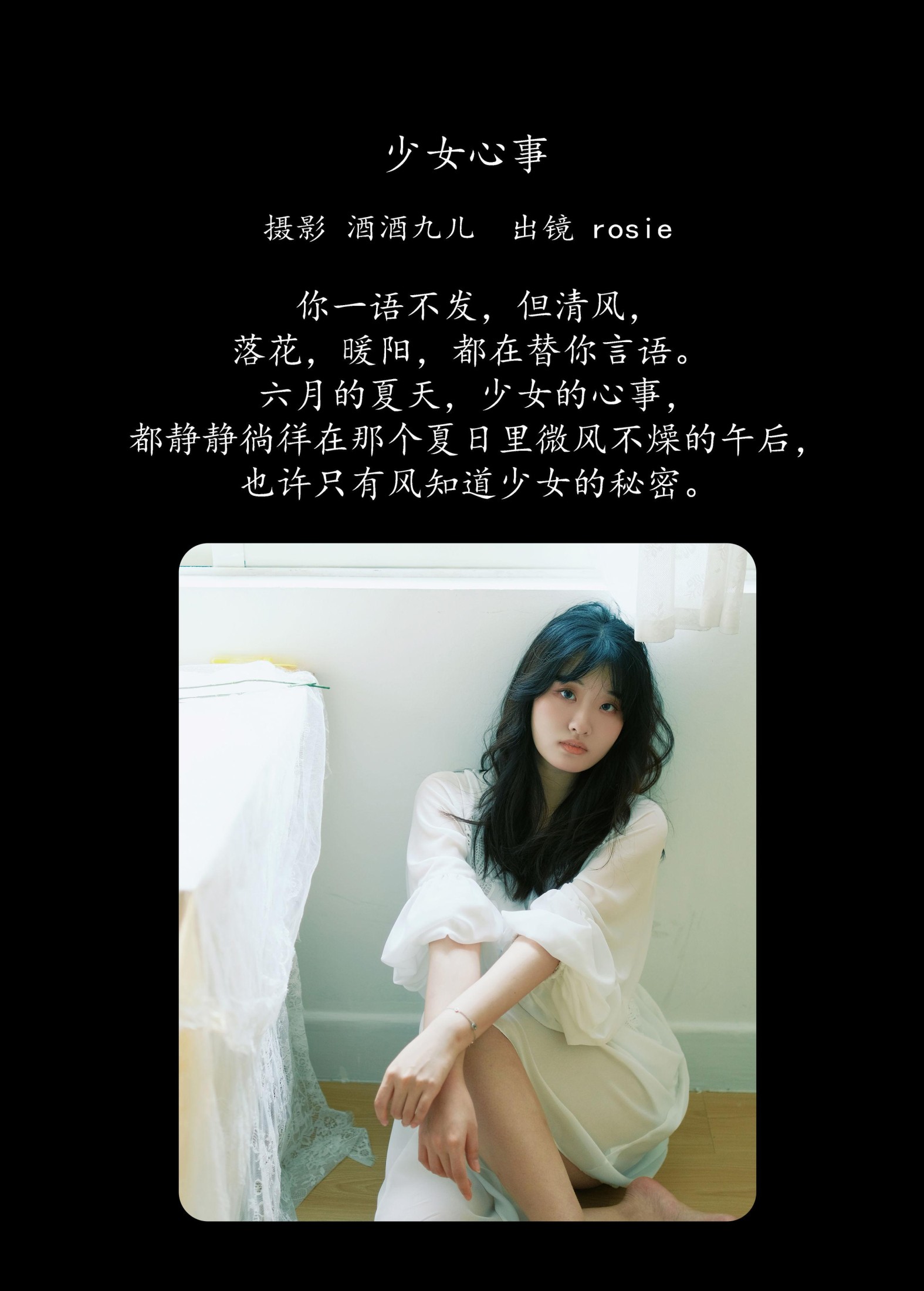 rosie – 《少女心事》[26P]