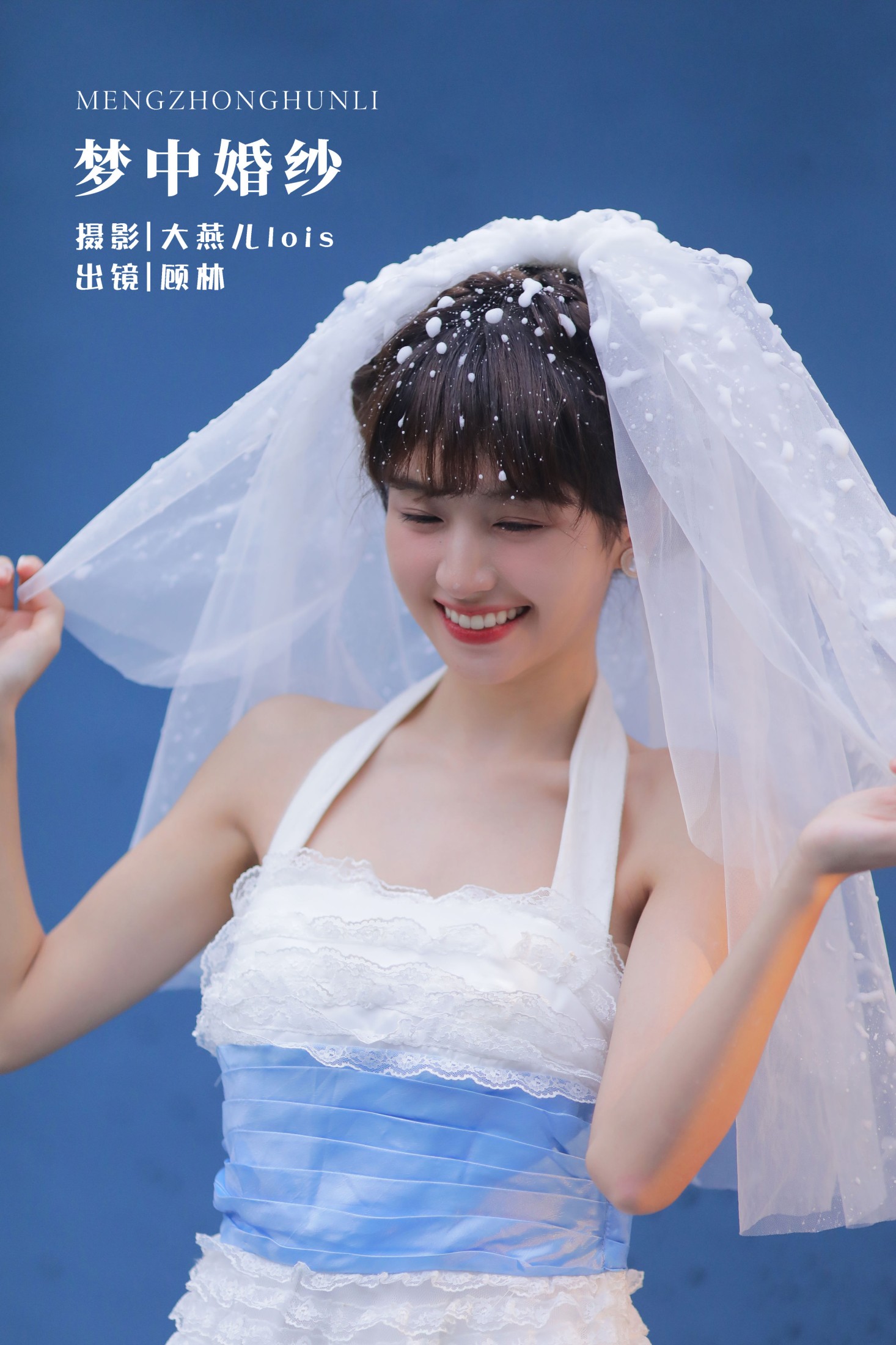梦中婚纱
