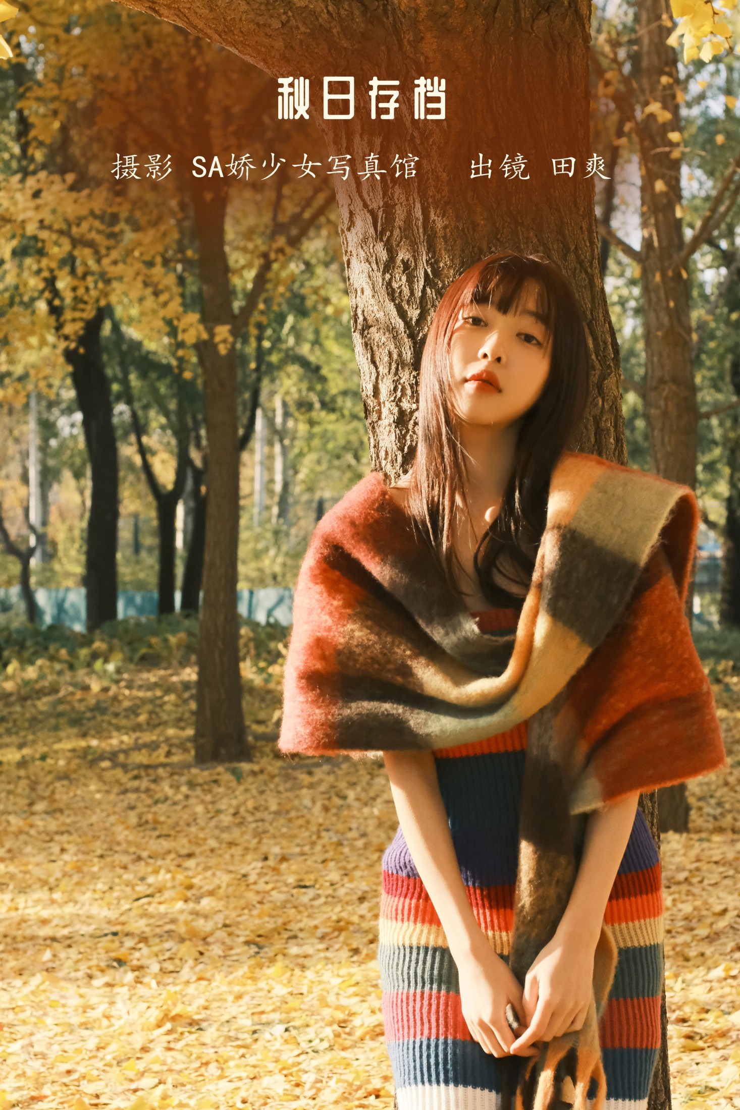 Sweet_t田甜 – 《秋日存档》[21P]