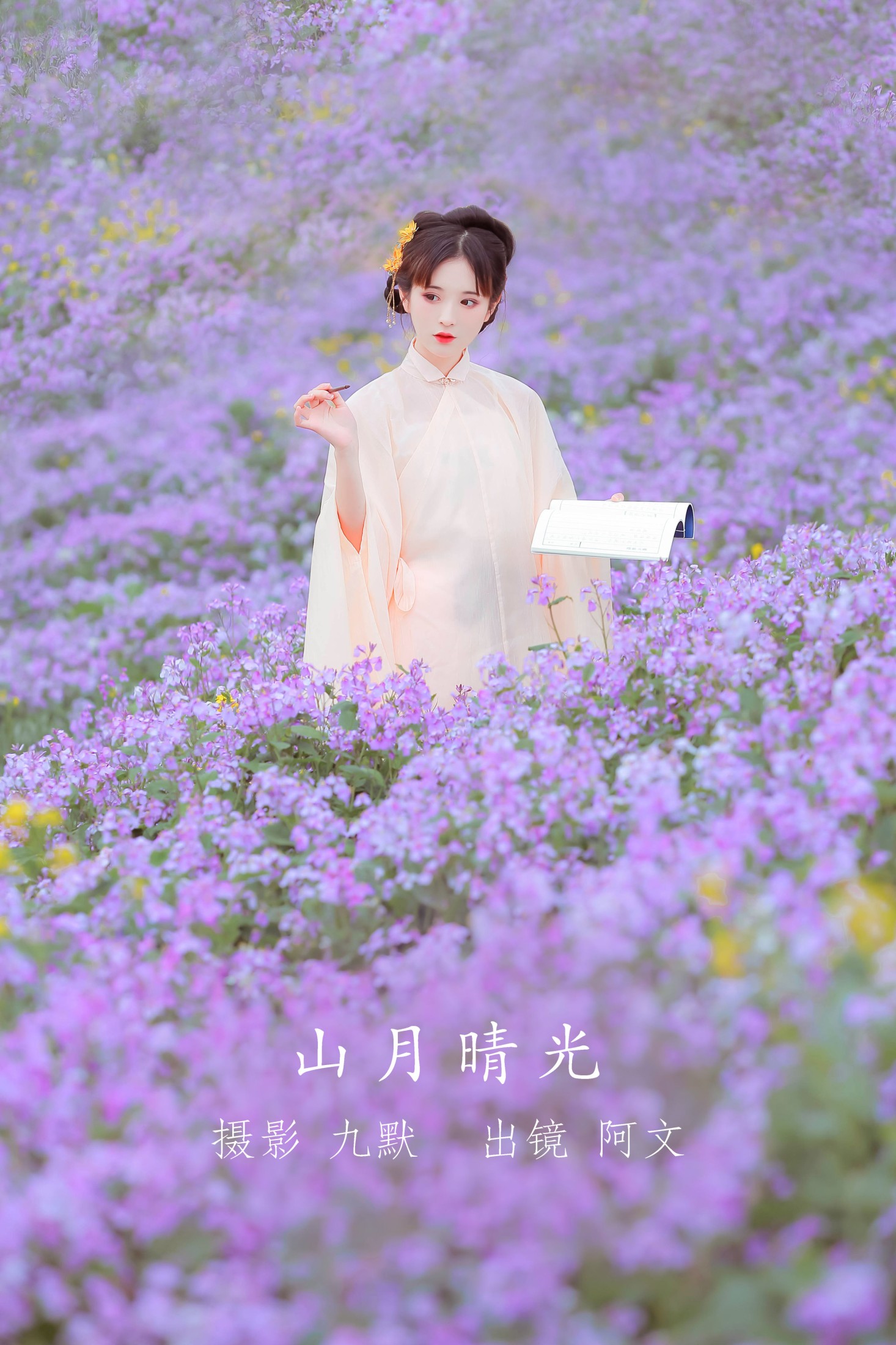 奶文文 – 《山月晴光》[24P]