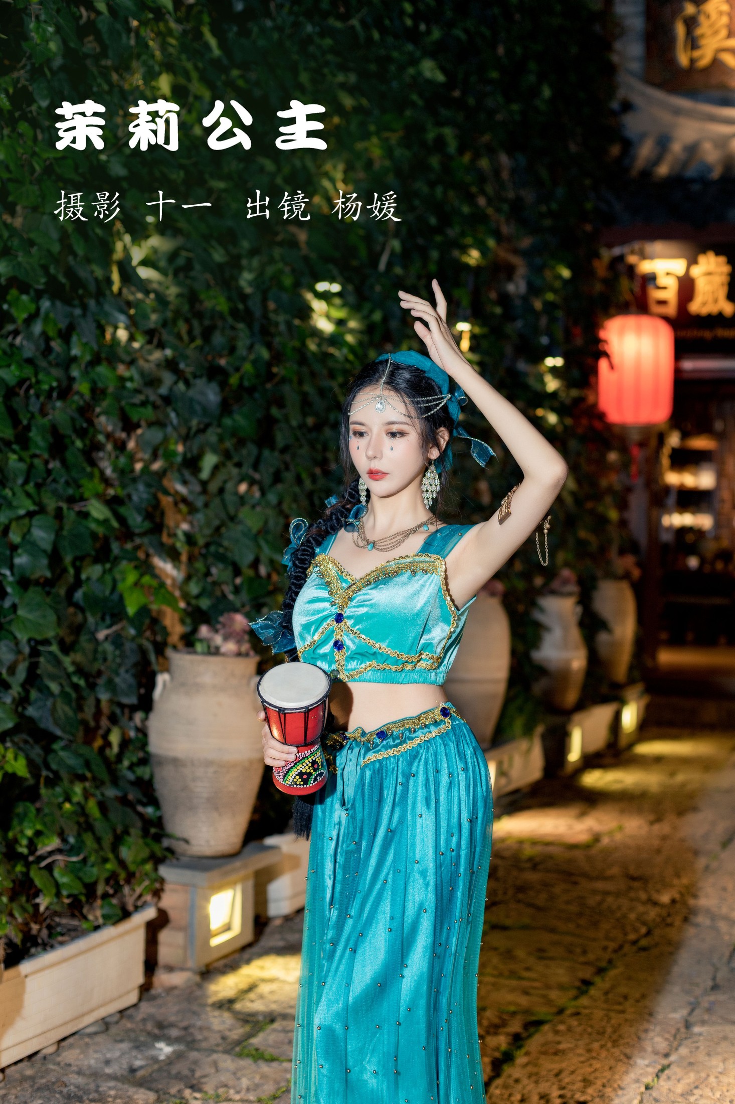 杨媛 – 《茉莉公主》[21P]