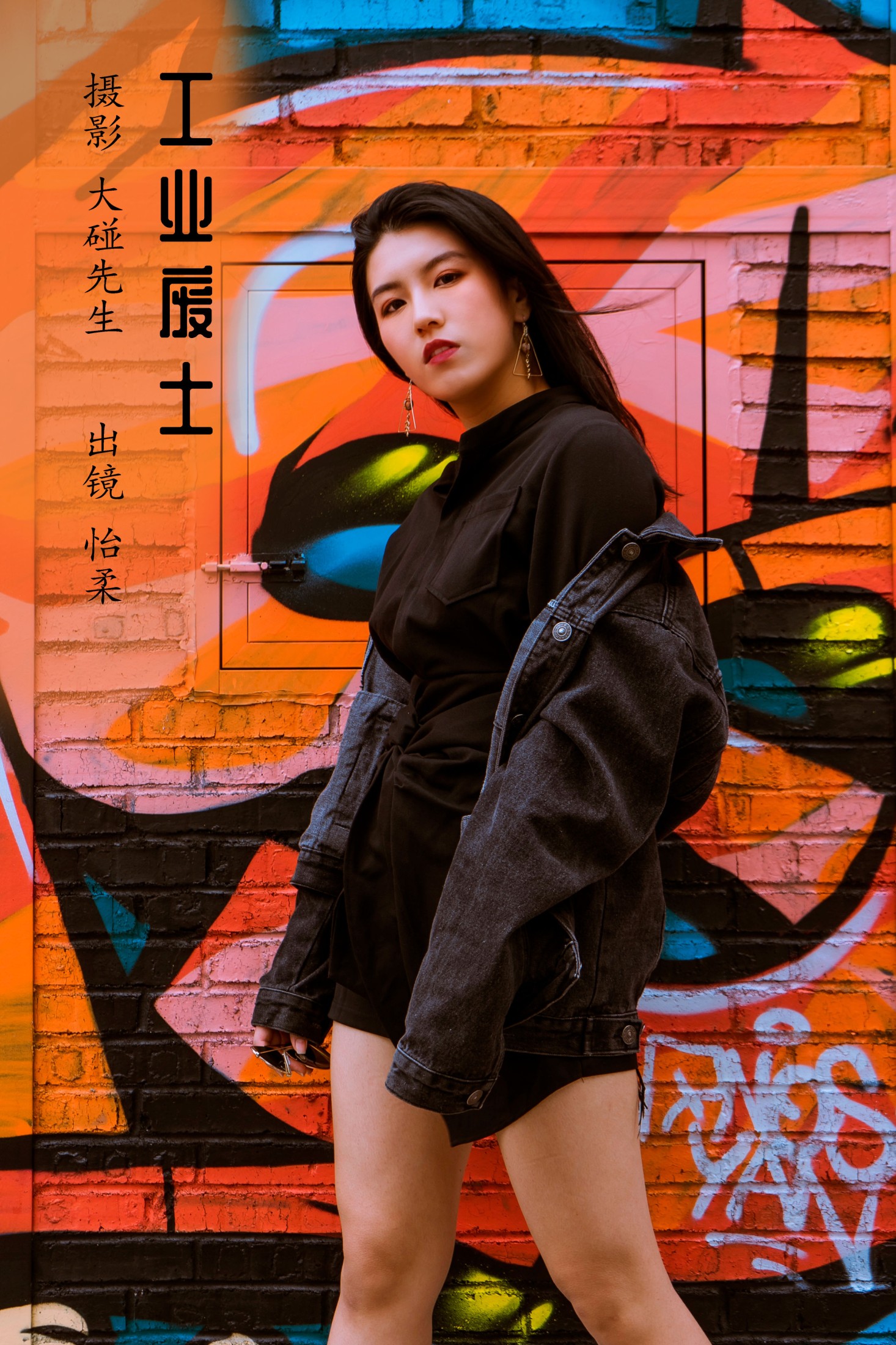 怡柔 – 《工业废土》[23P]