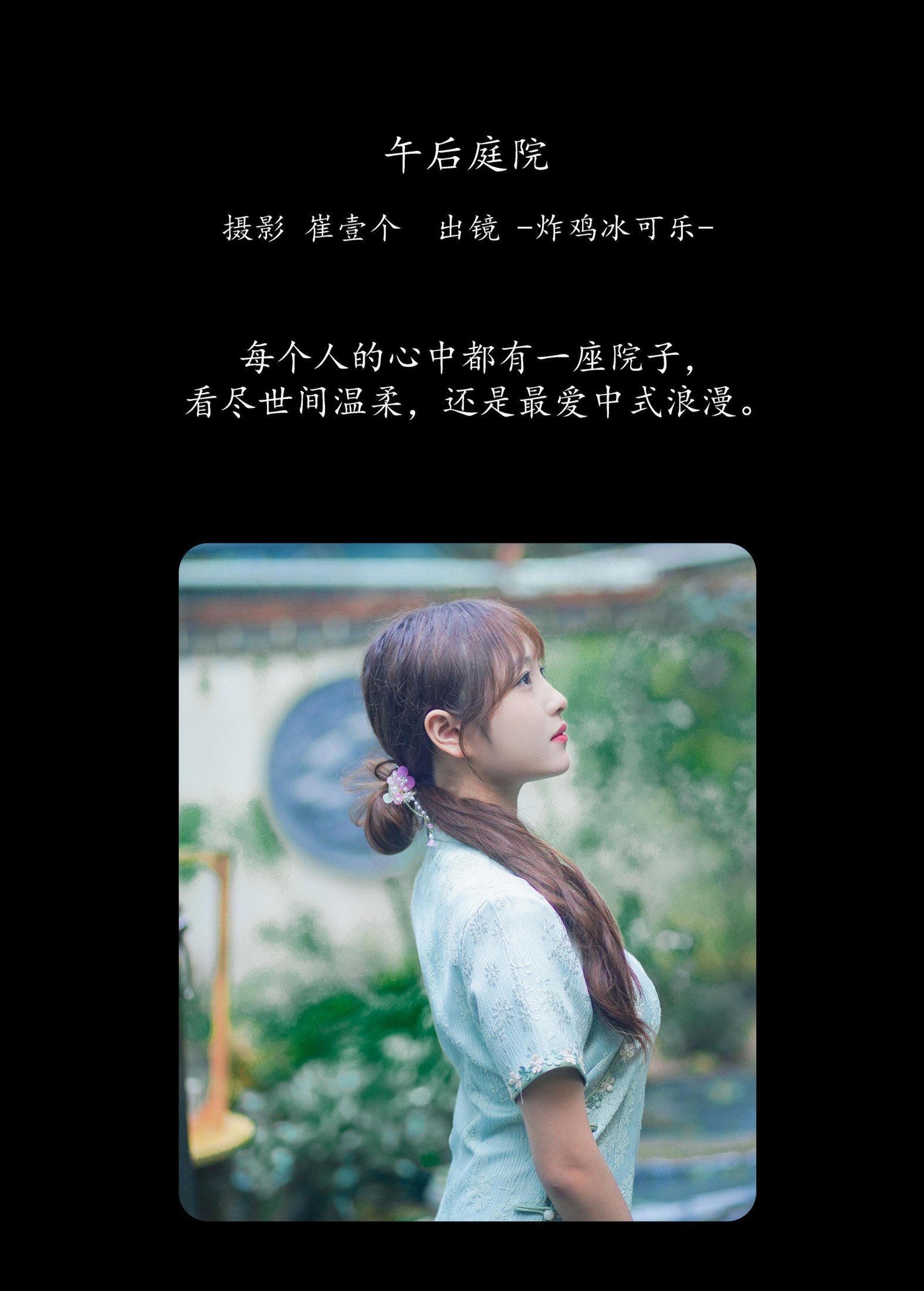 -炸鸡冰可乐- – 《午后庭院》[22P]