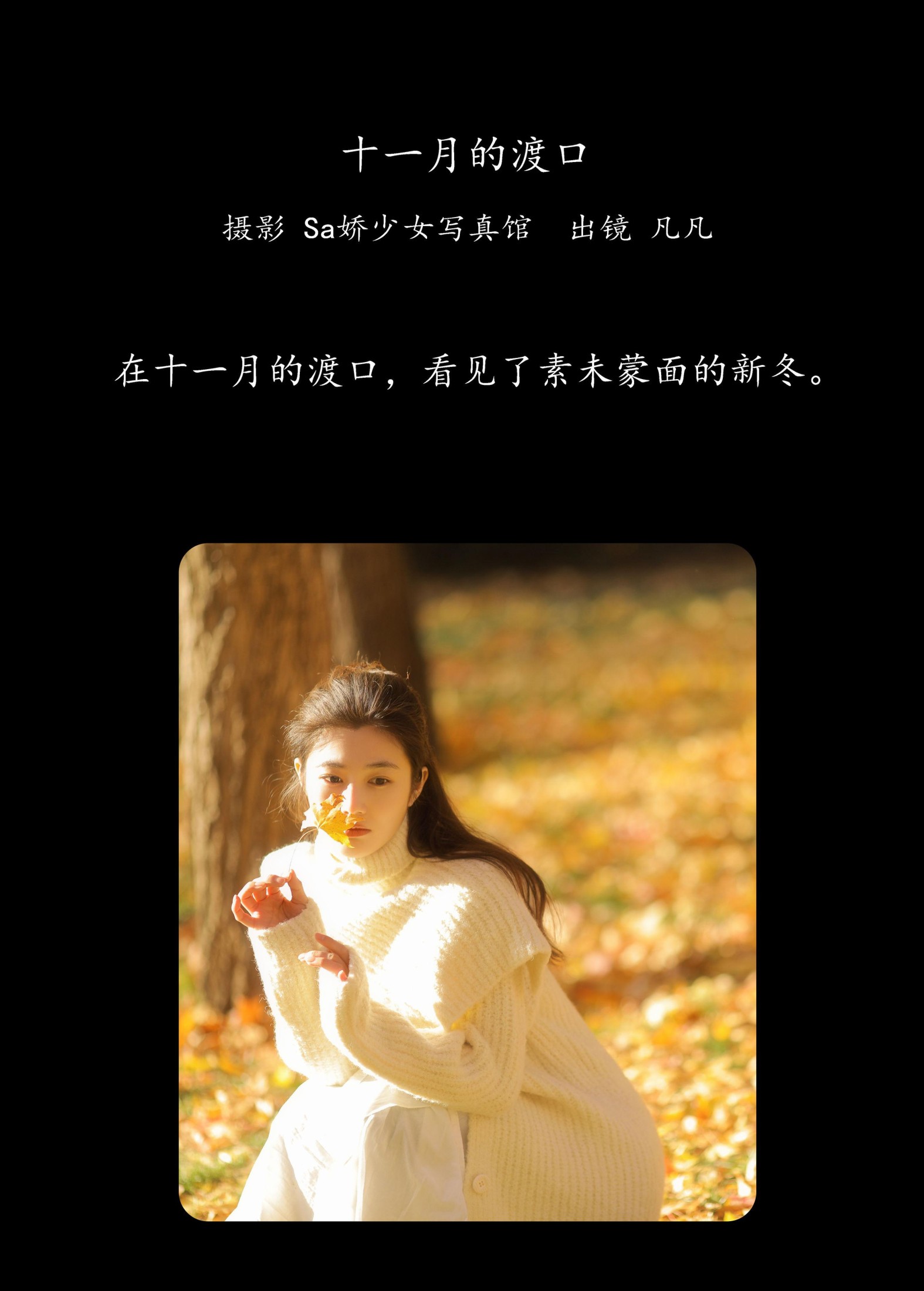 凡凡 – 《十一月的渡口》[30P]