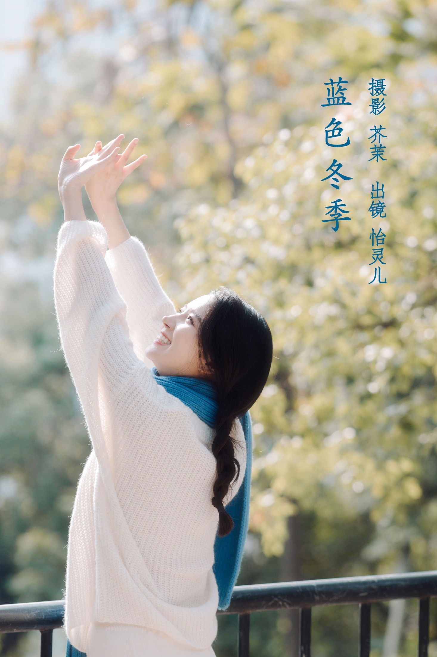 蓝色冬季