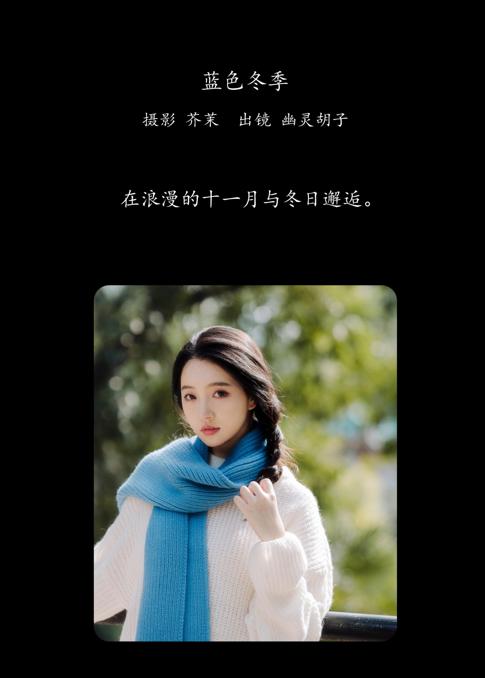 Elaine – 《蓝色冬季》[27P]