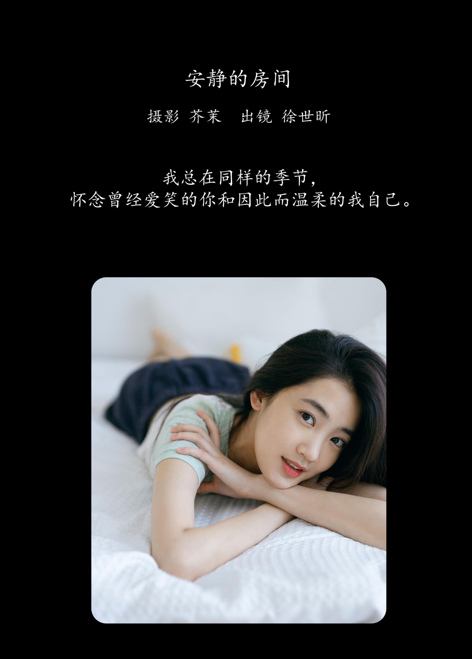 徐世昕 – 《安静的房间》[26P]