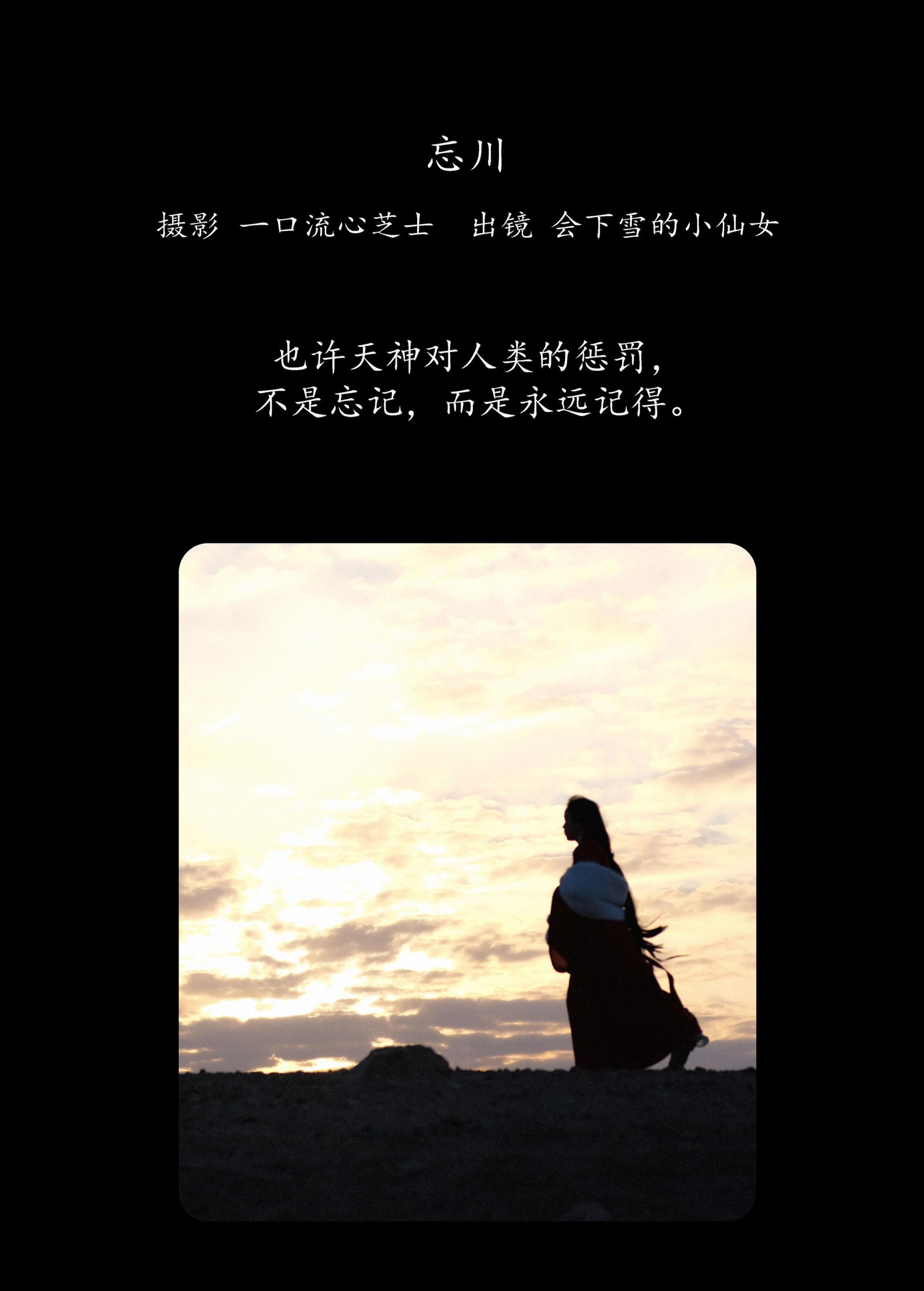 会下雪的小仙女 – 《忘川》[25P]