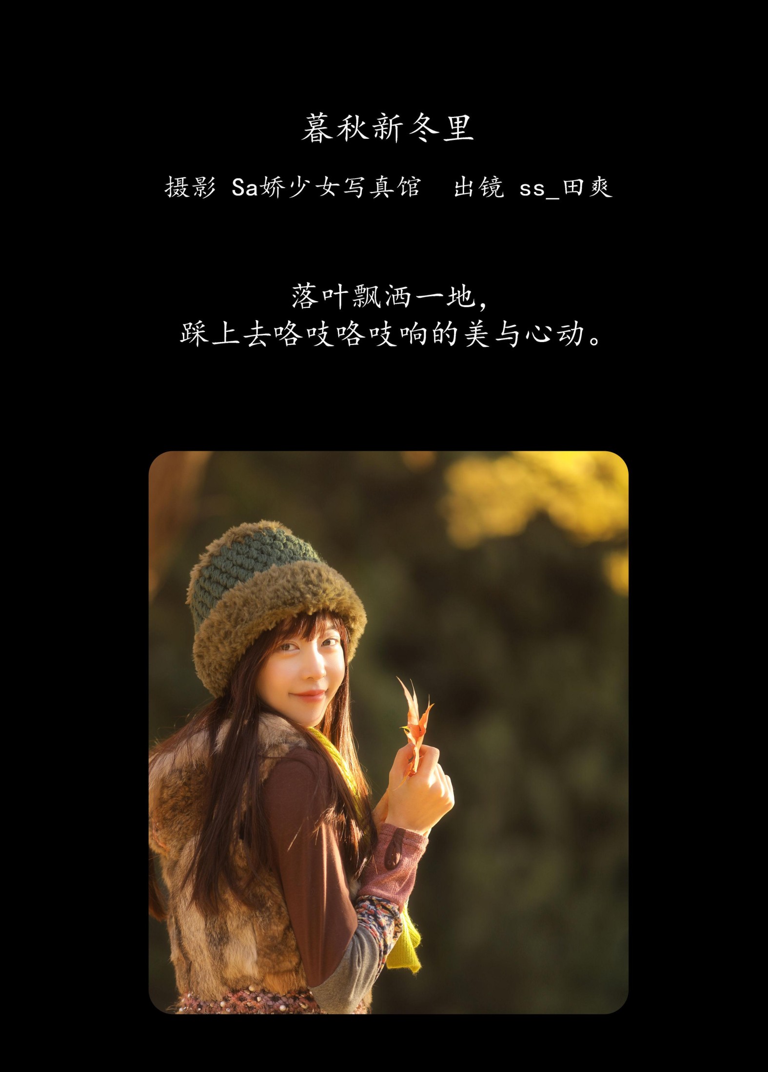 Sweet_t田甜 – 《暮秋新冬里》[29P]