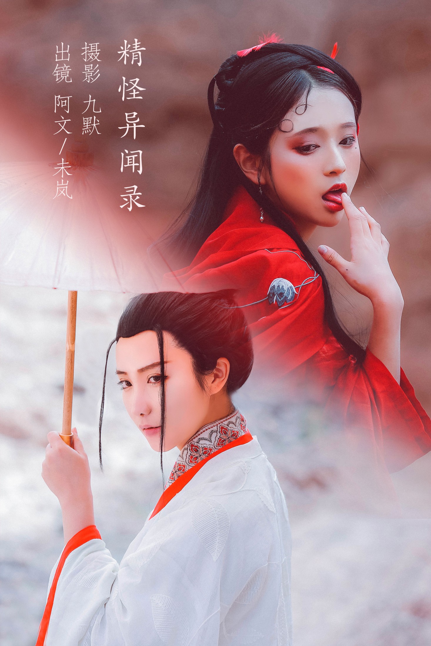 精怪异闻录