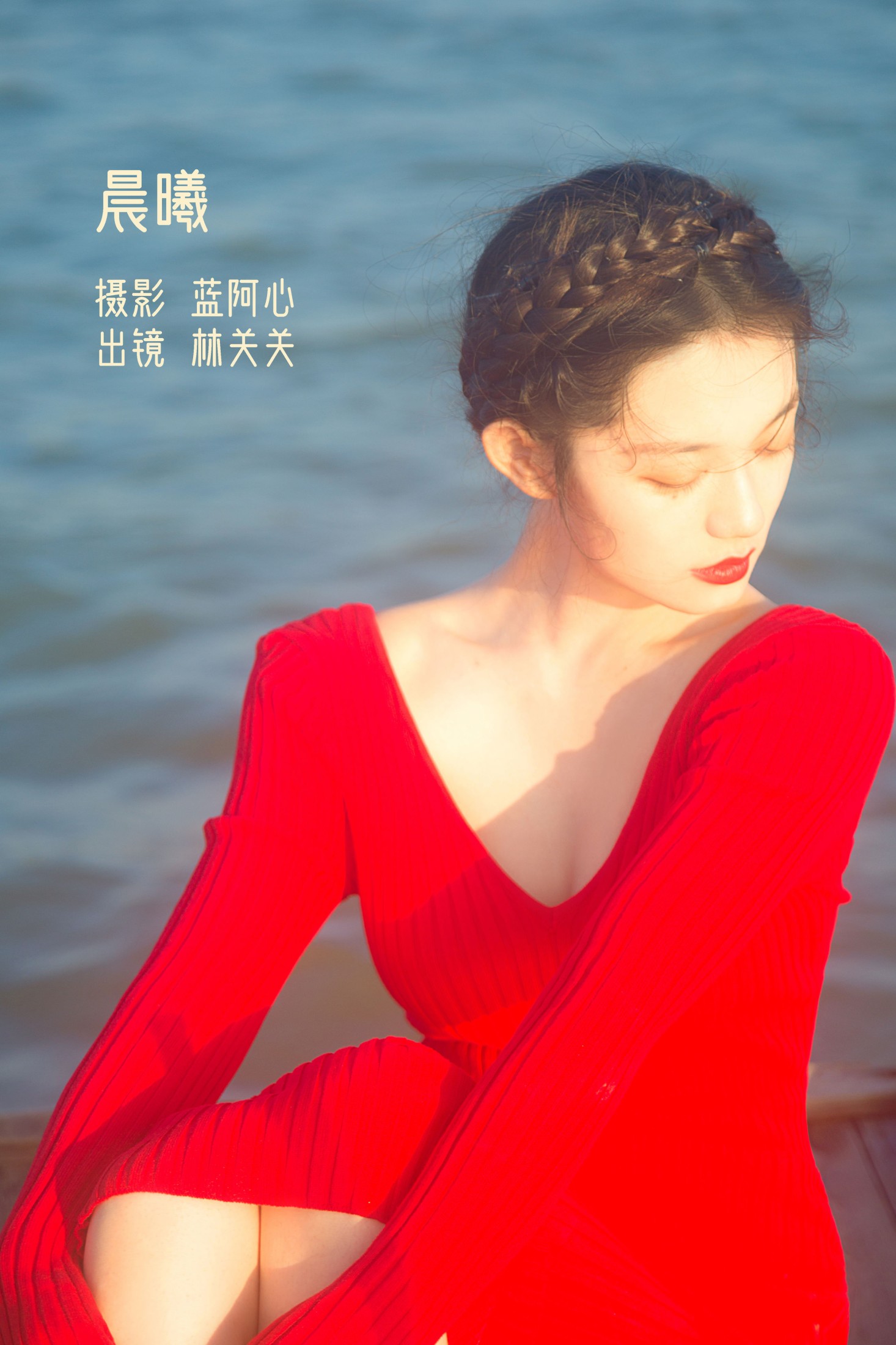 晨曦