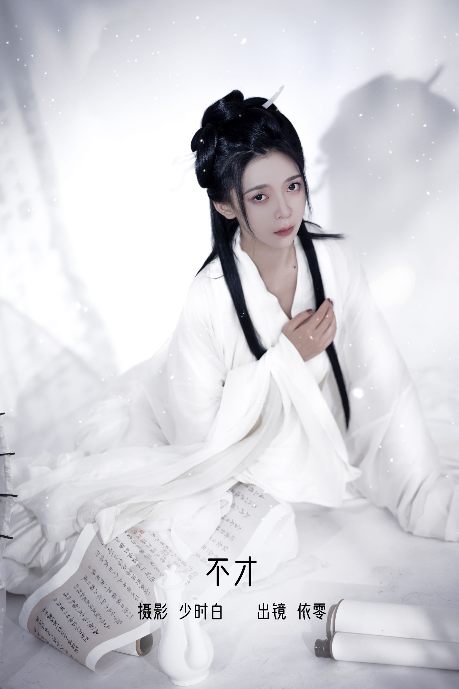 依零 – 《不才》[29P]