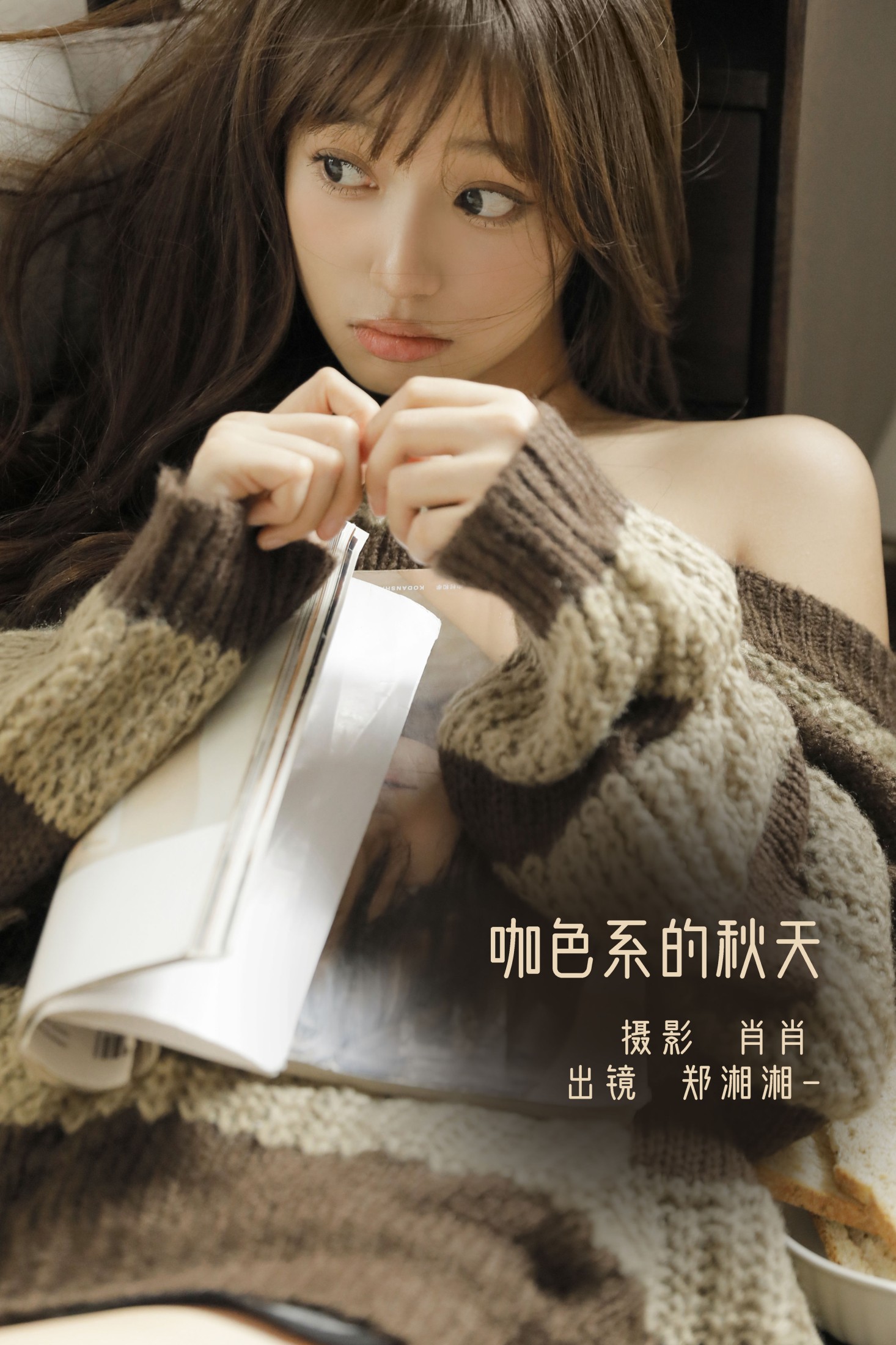 咖色系的秋天