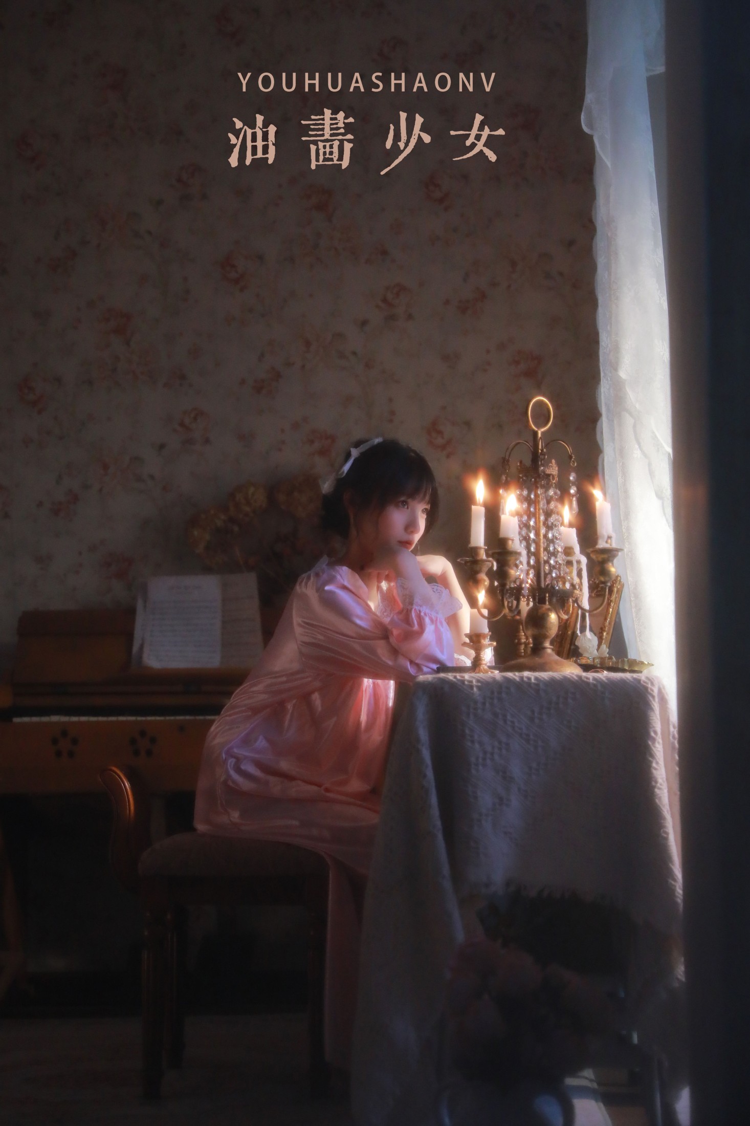 油画少女