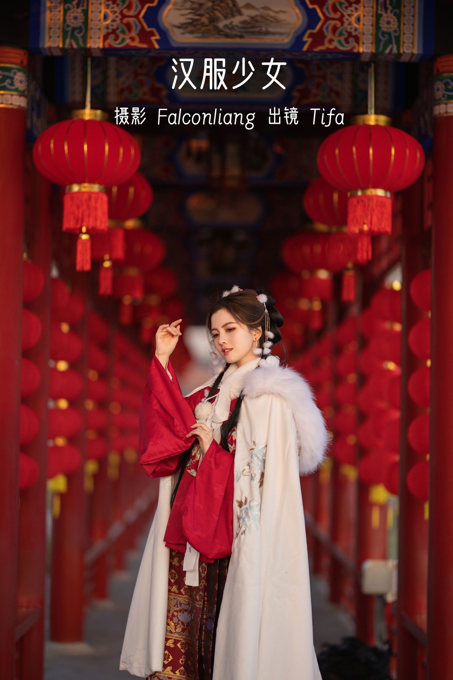 汉服少女