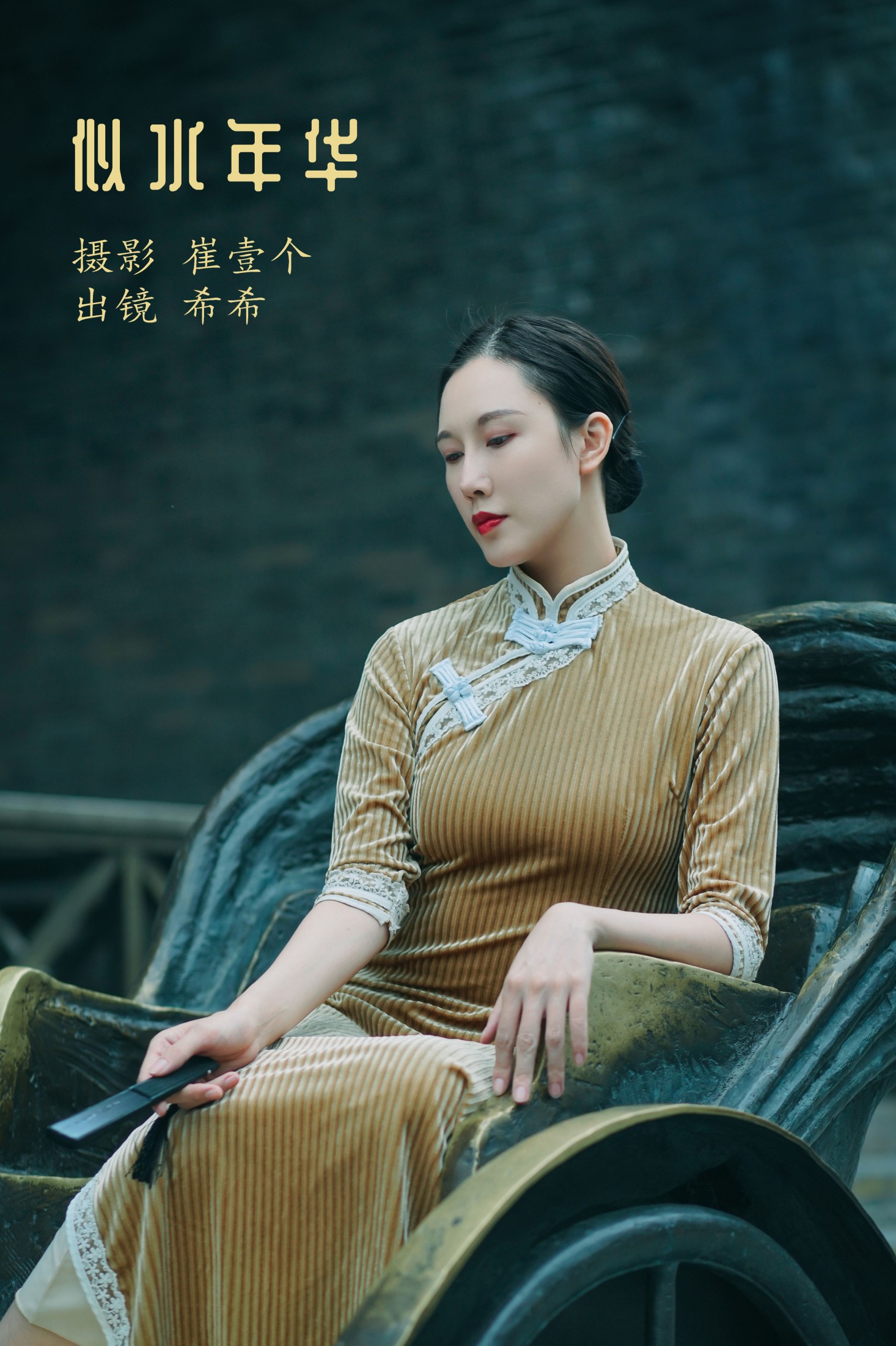 似水年华