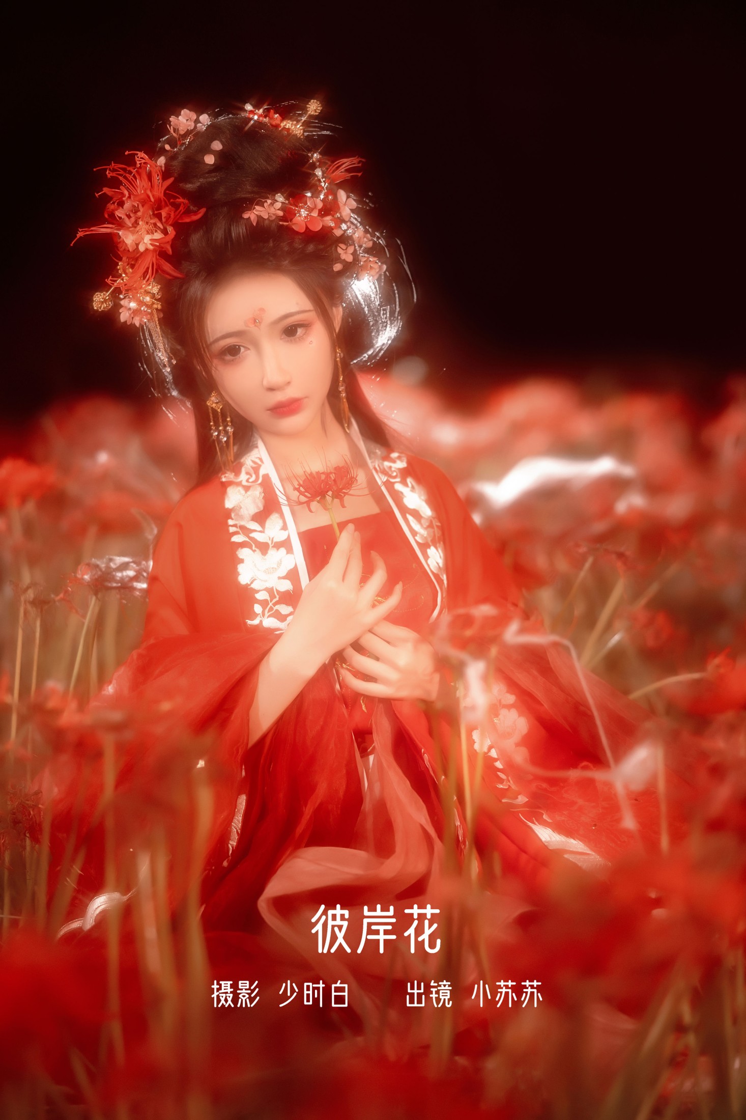 彼岸花