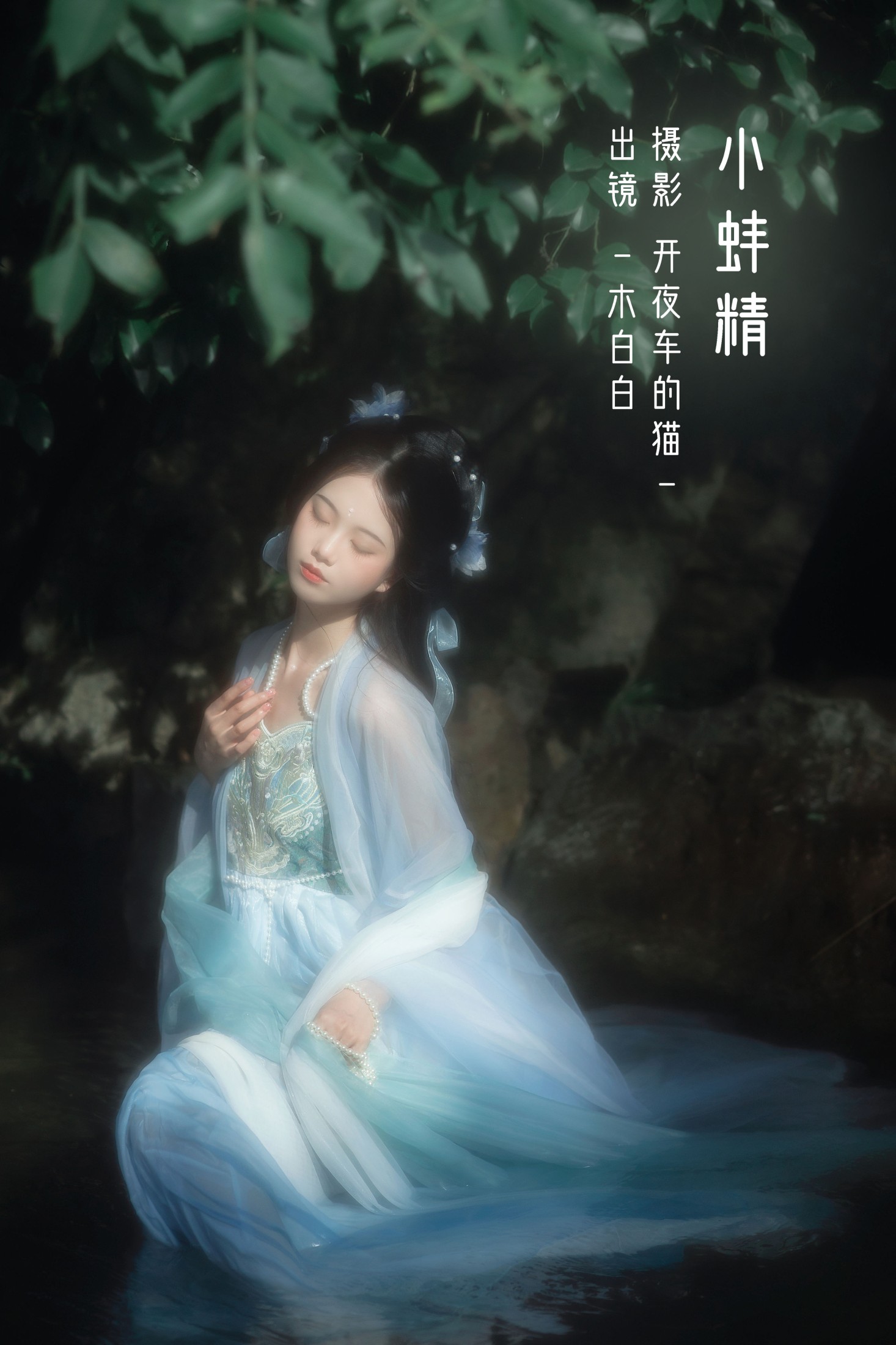 小蚌精