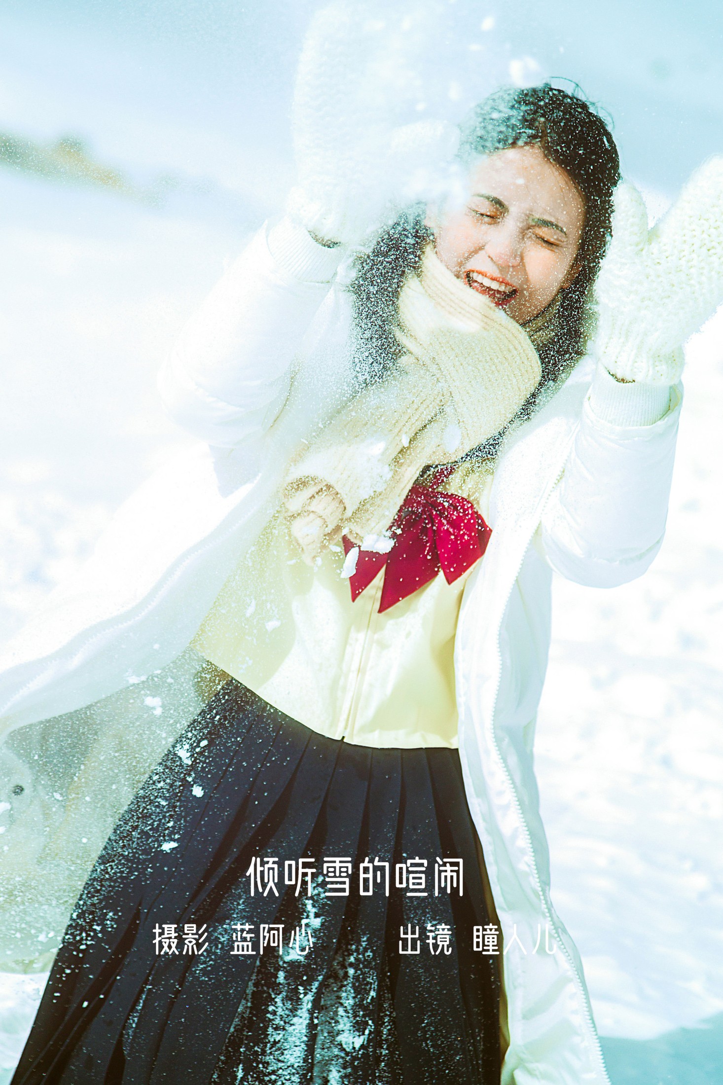 倾听雪的喧闹