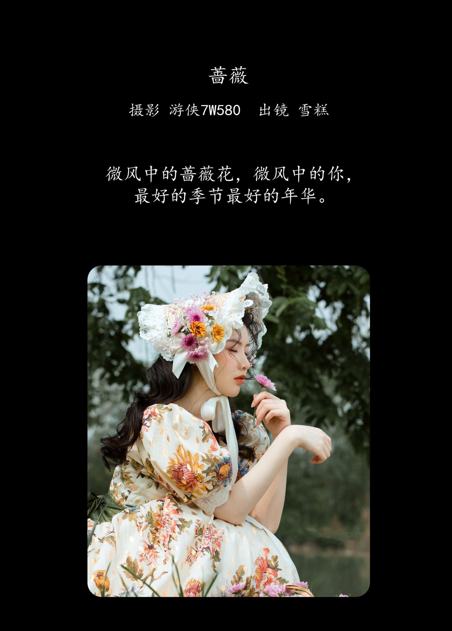 雪糕 – 《蔷薇》[29P]
