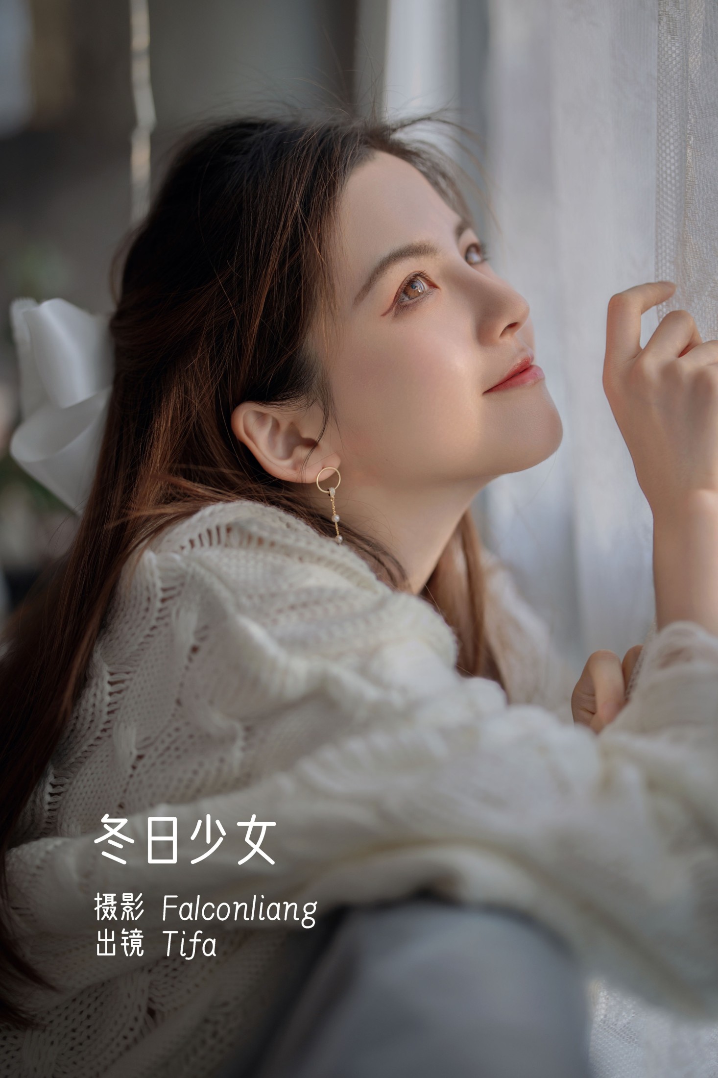 冬日少女