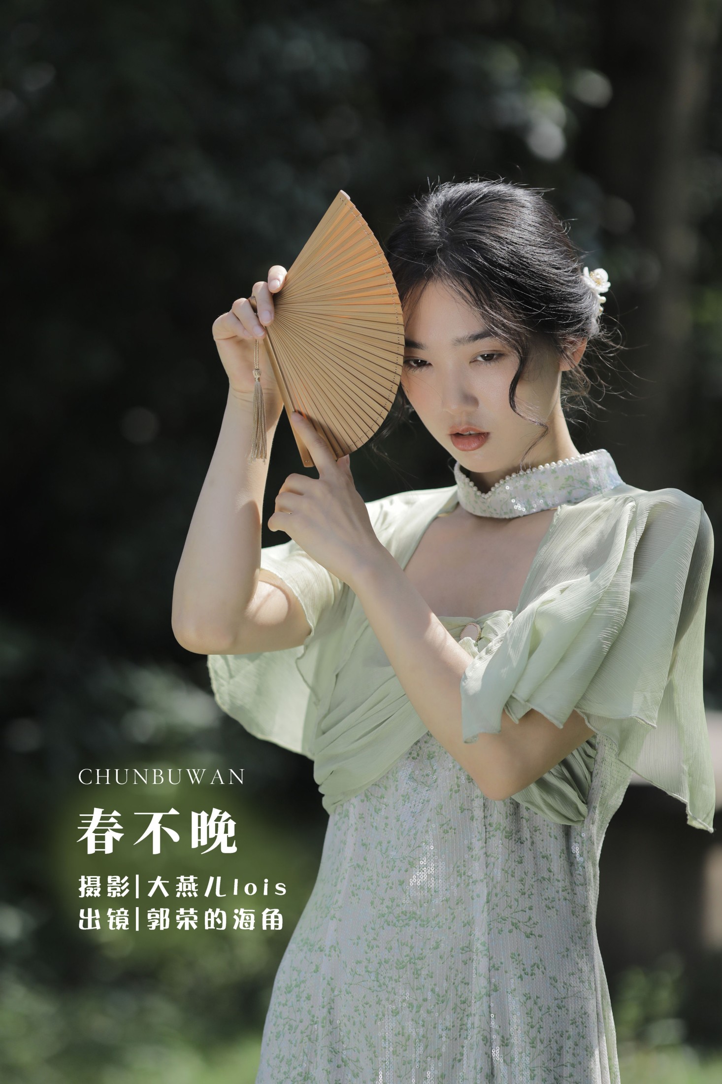 春不晚