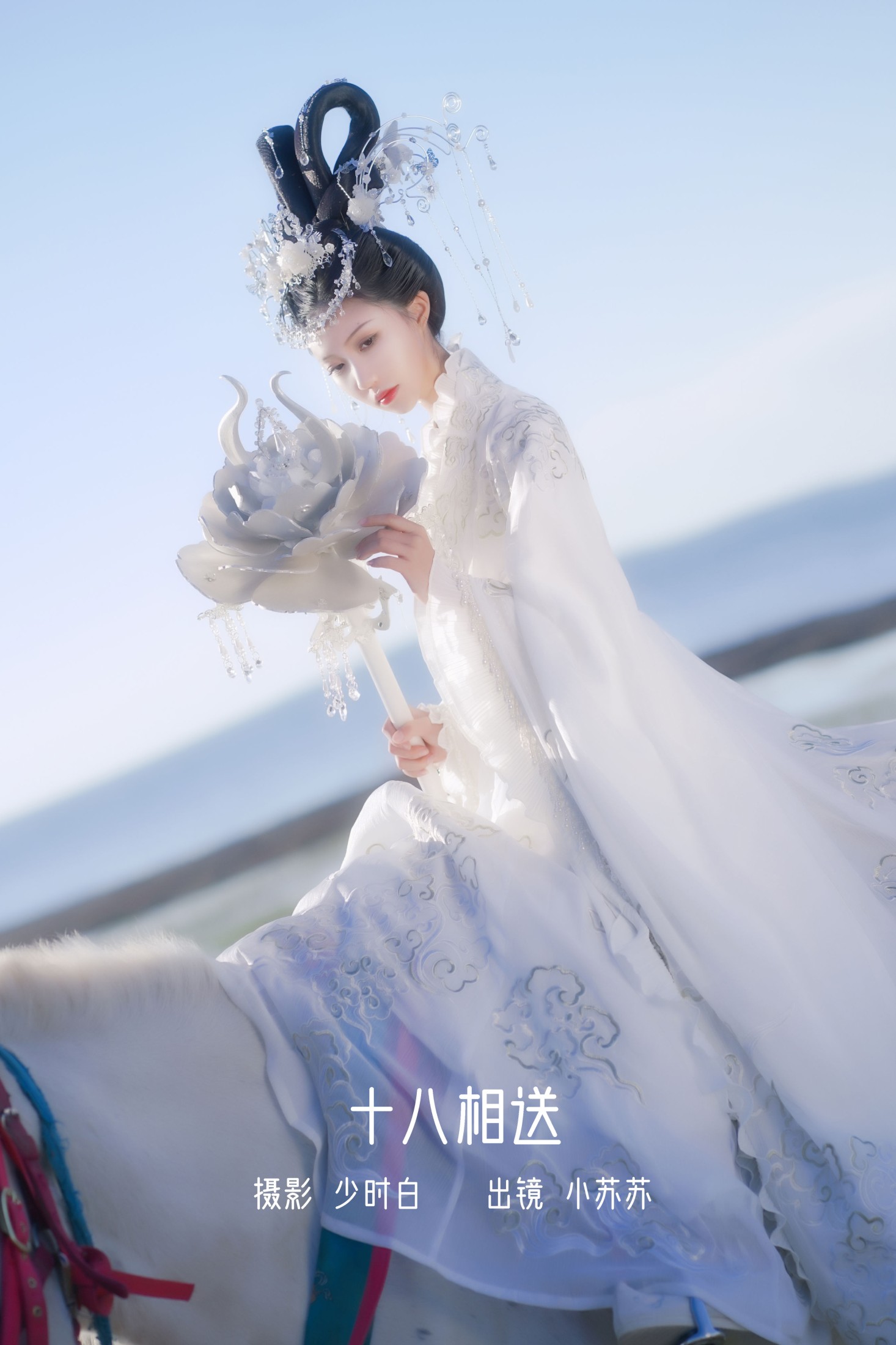 十八相送