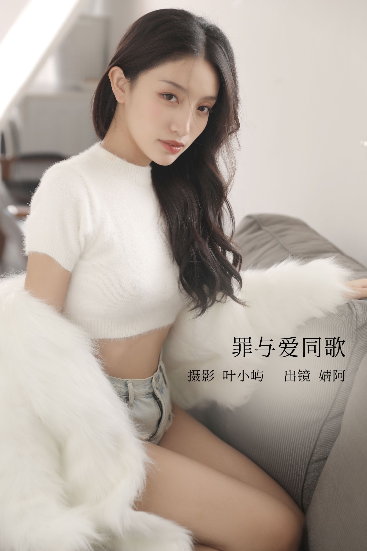 罪与爱同歌