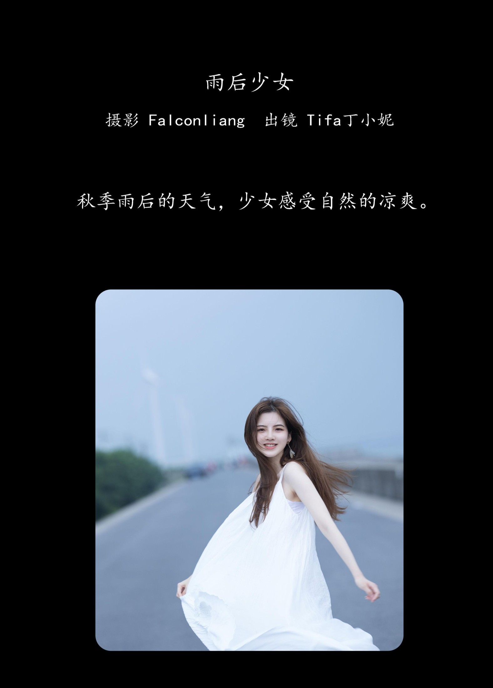 Tifa丁小妮 – 《雨后少女》[24P]