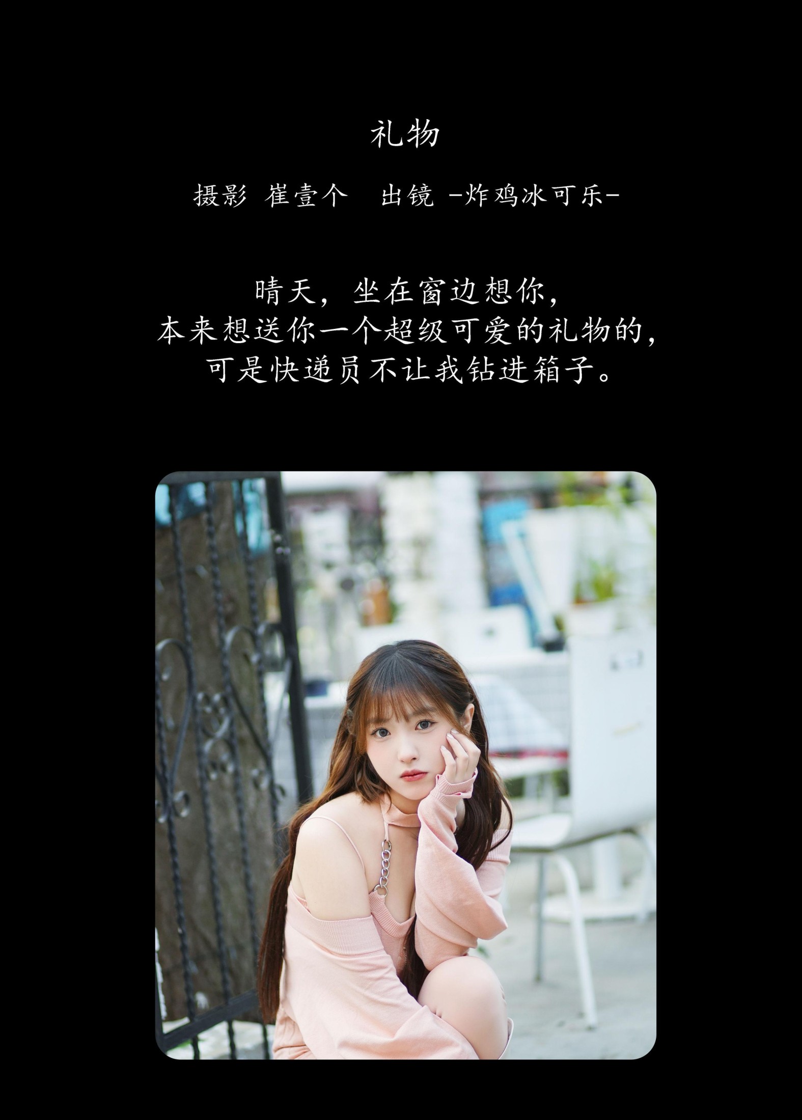 -炸鸡冰可乐- – 《礼物》[24P]