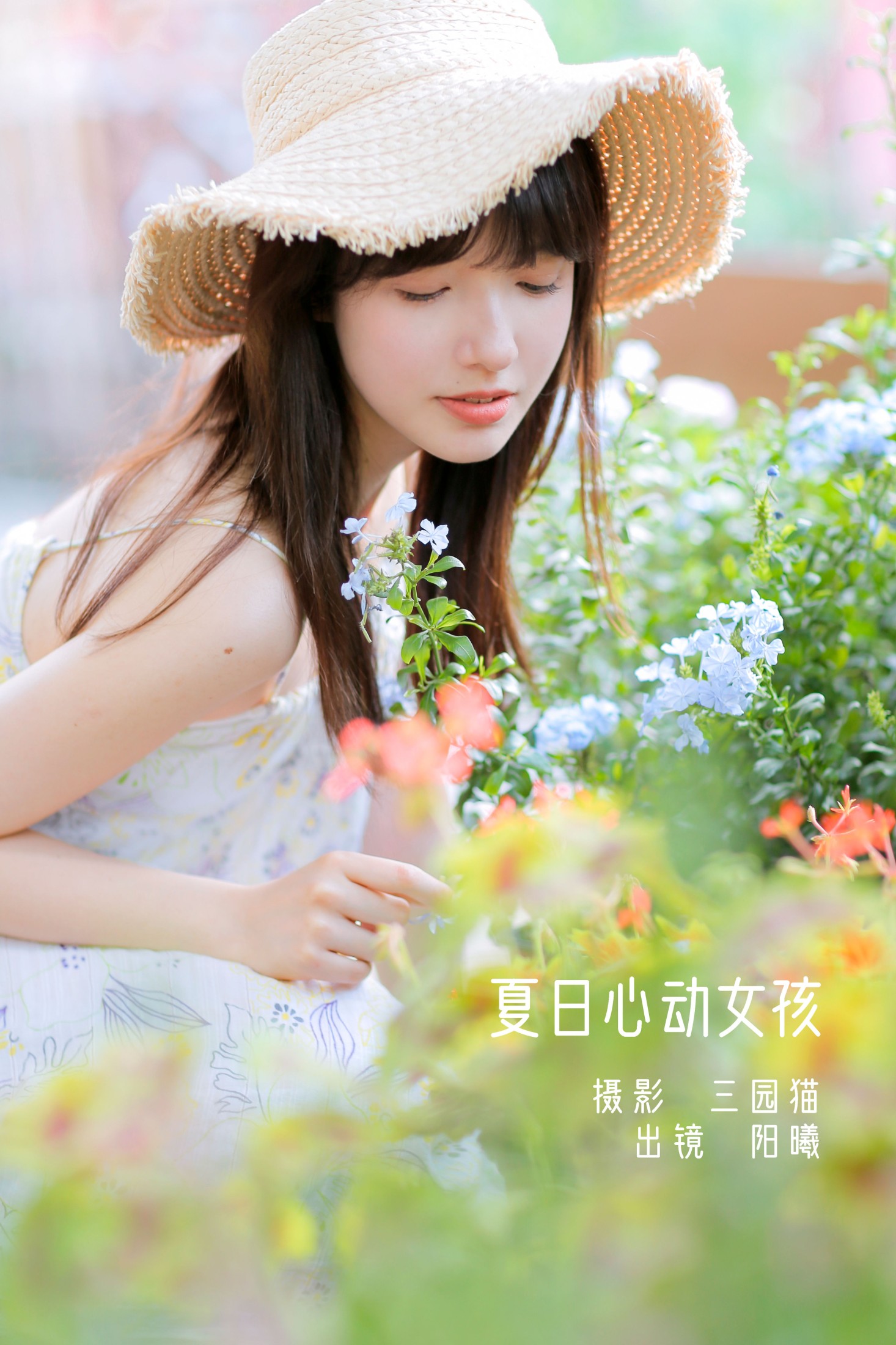 夏日心动女孩