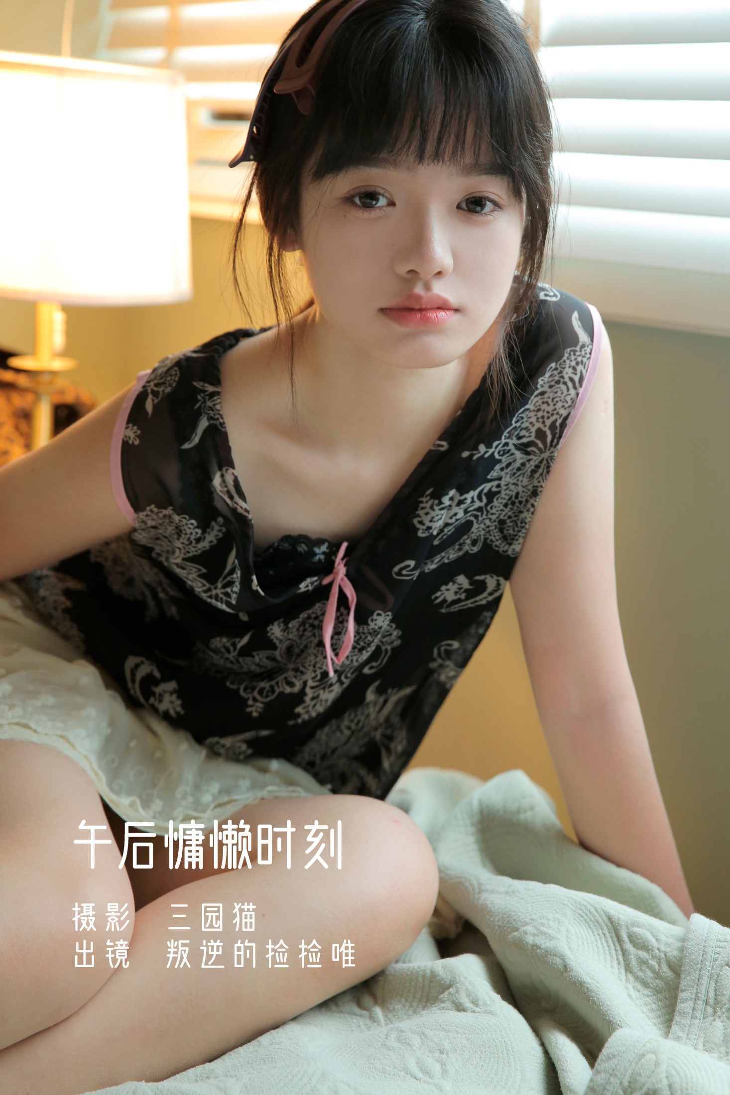 午后慵懒时刻