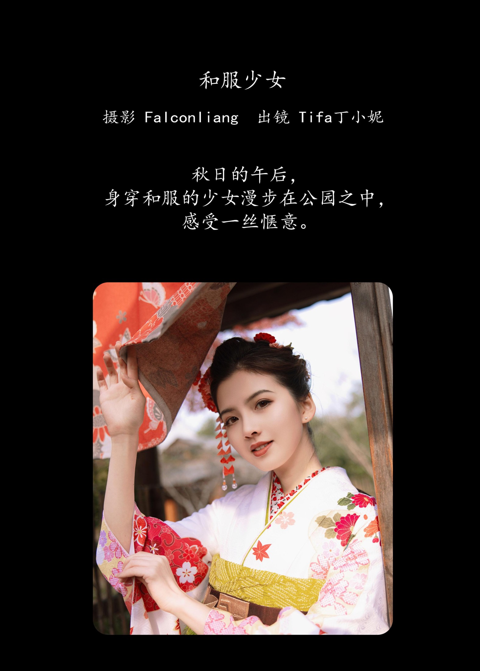 Tifa丁小妮 – 《和服少女》[39P]