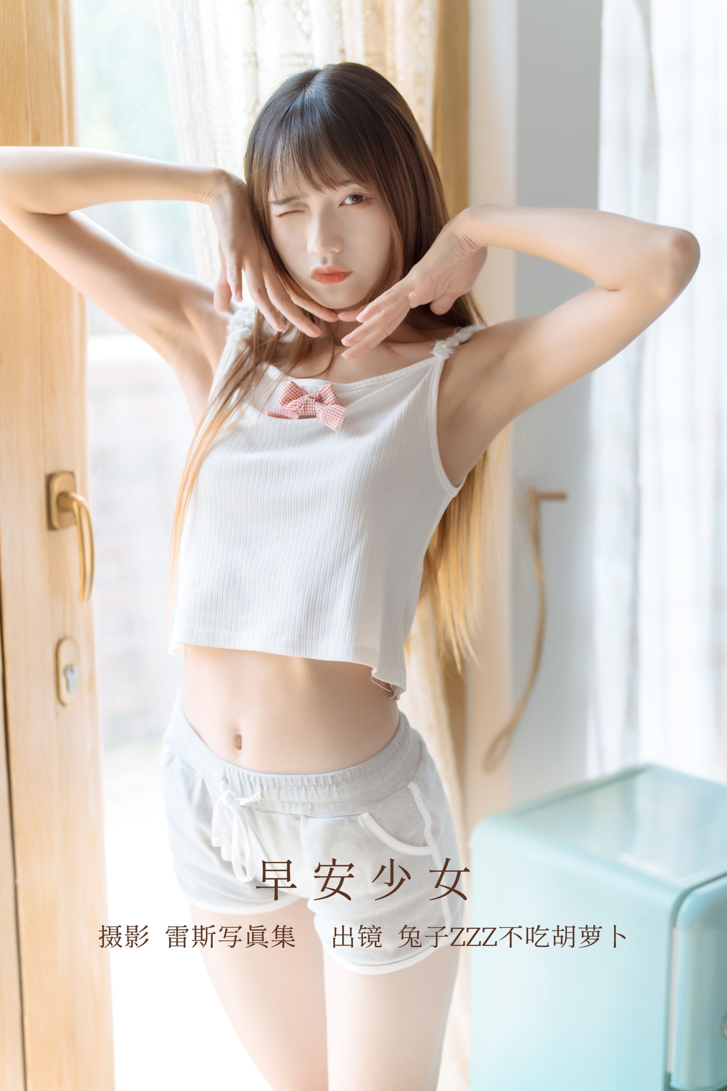 早安少女