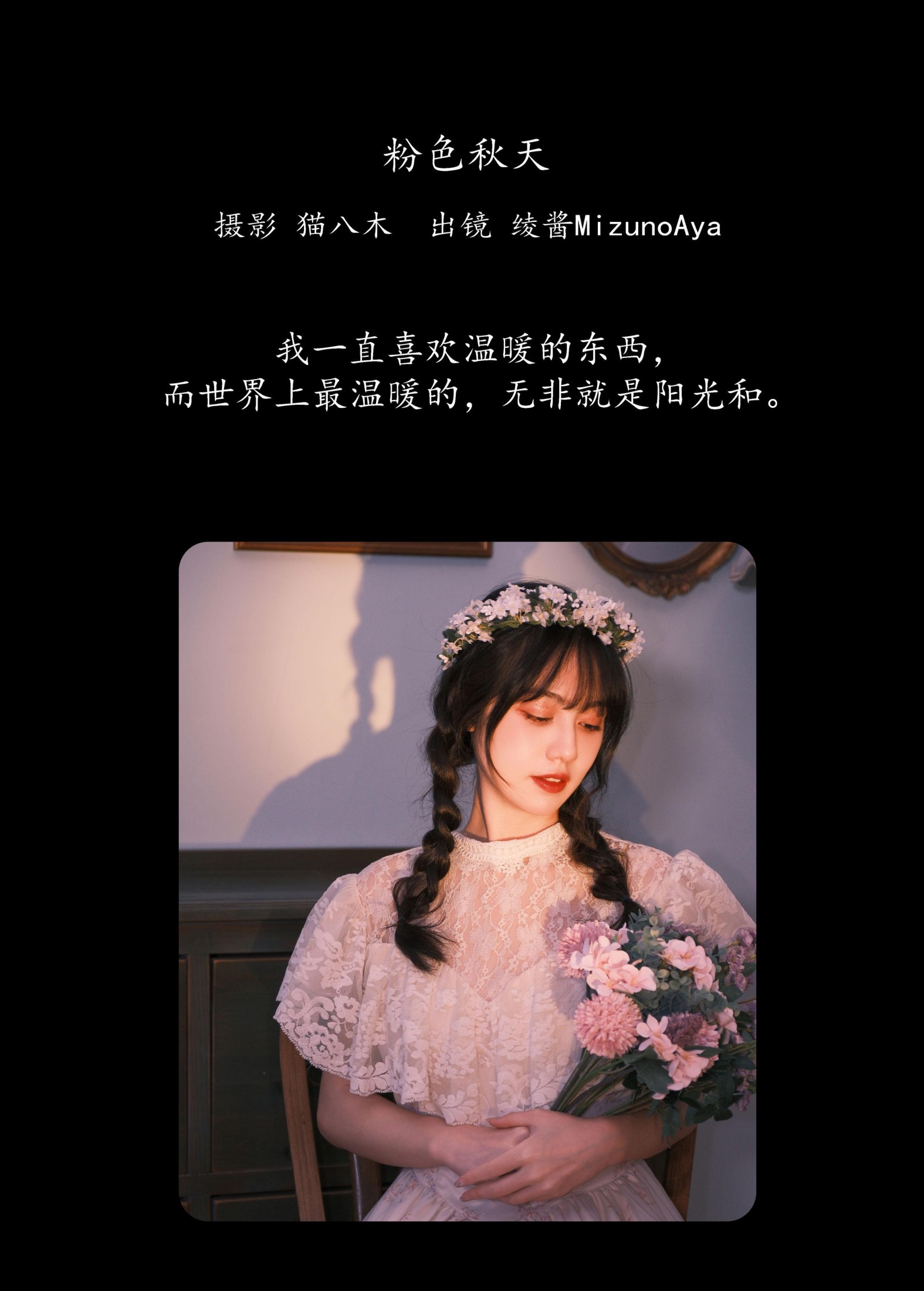 绫酱MizunoAya – 《粉色秋天》[23P]