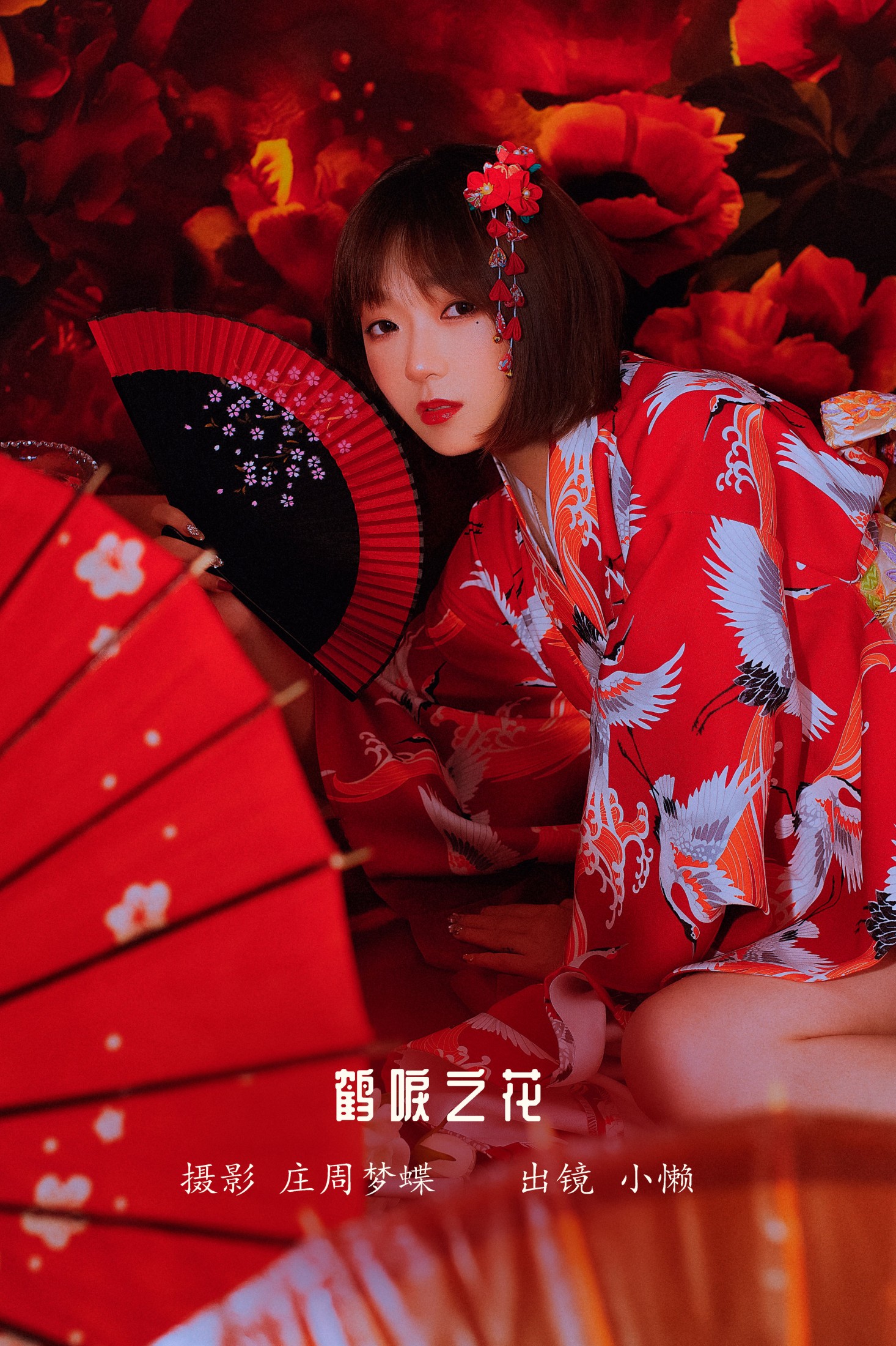 鹤唳之花