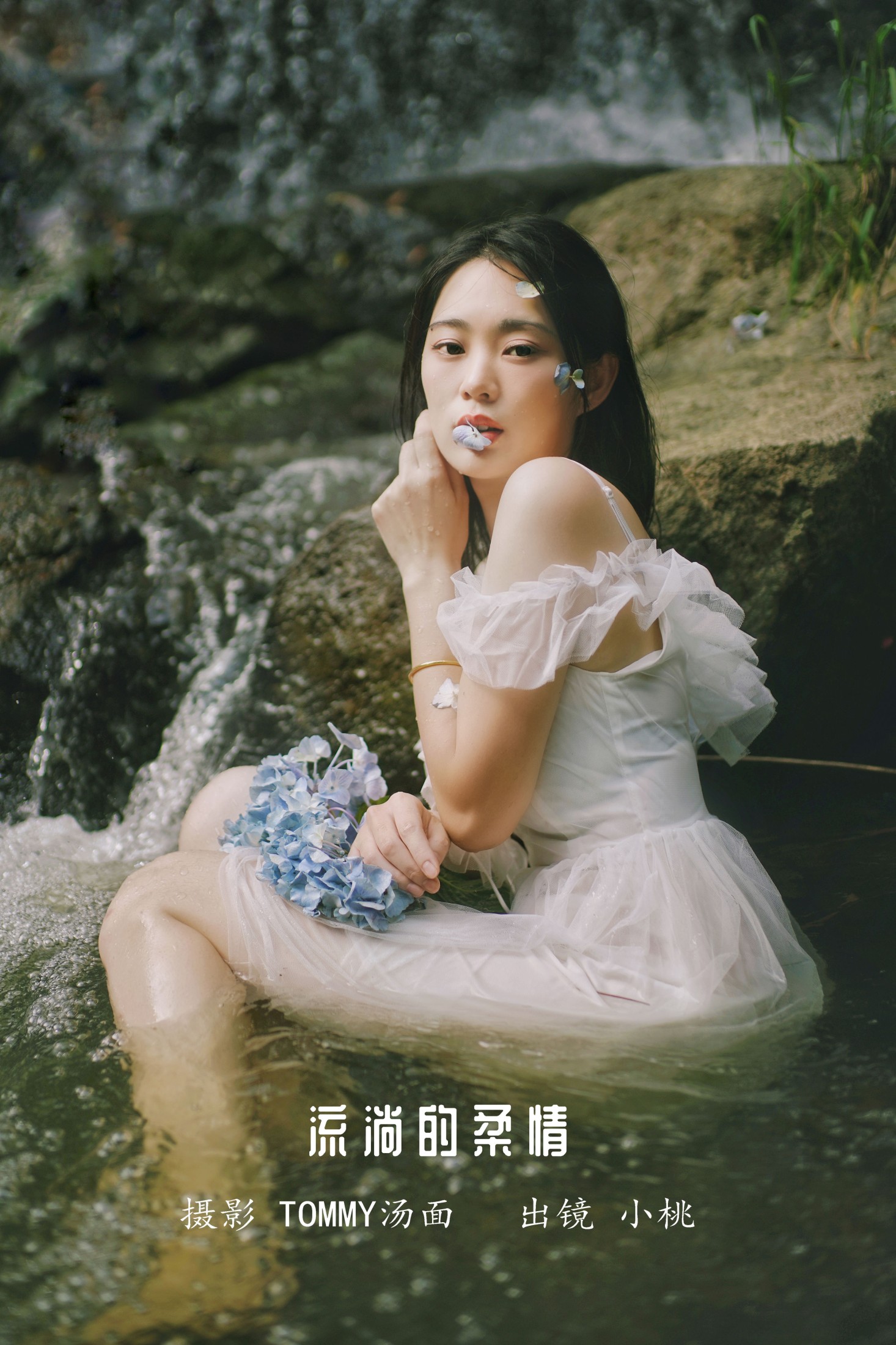 流淌的柔情