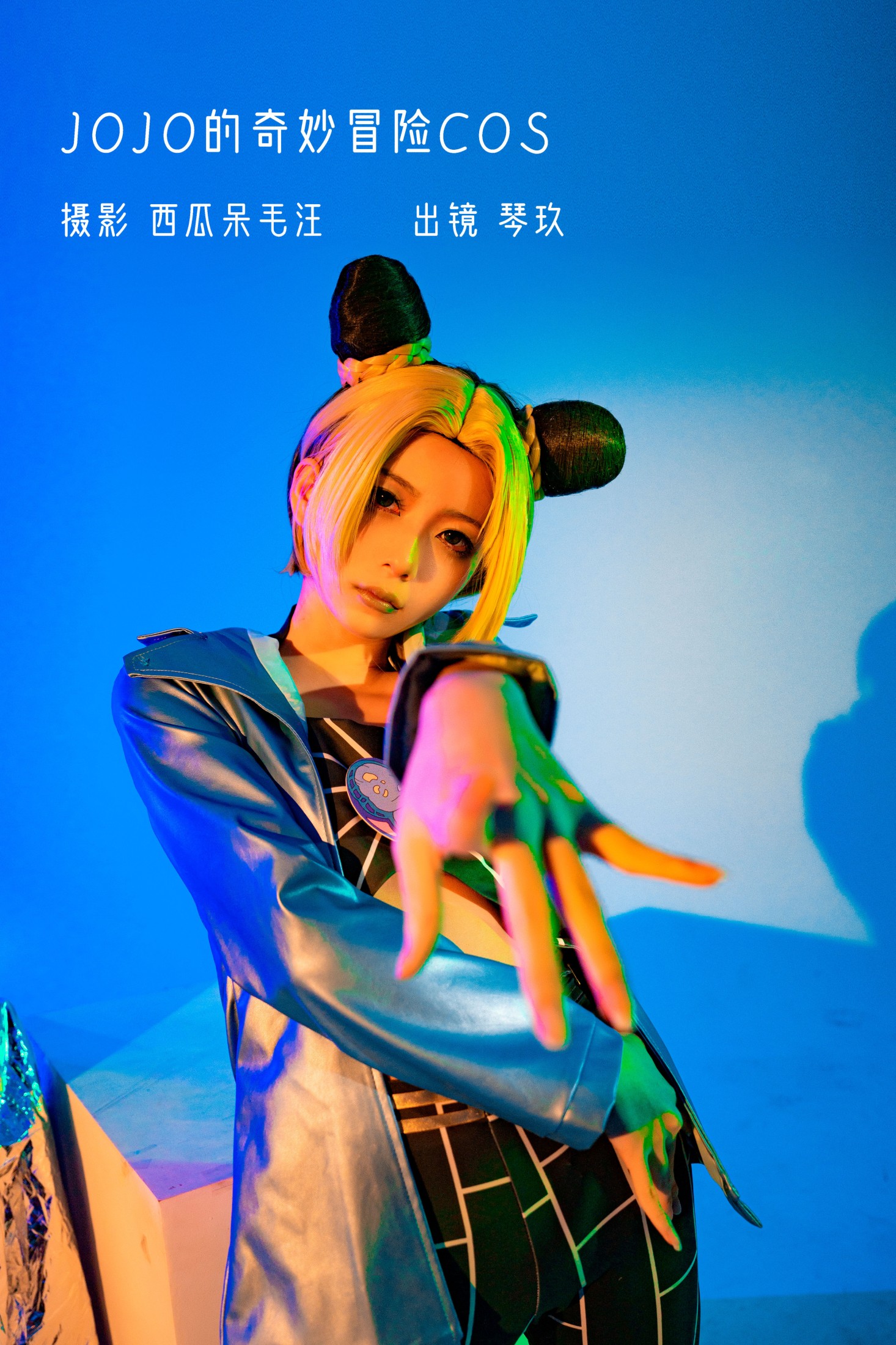 JOJO的奇妙冒险COS