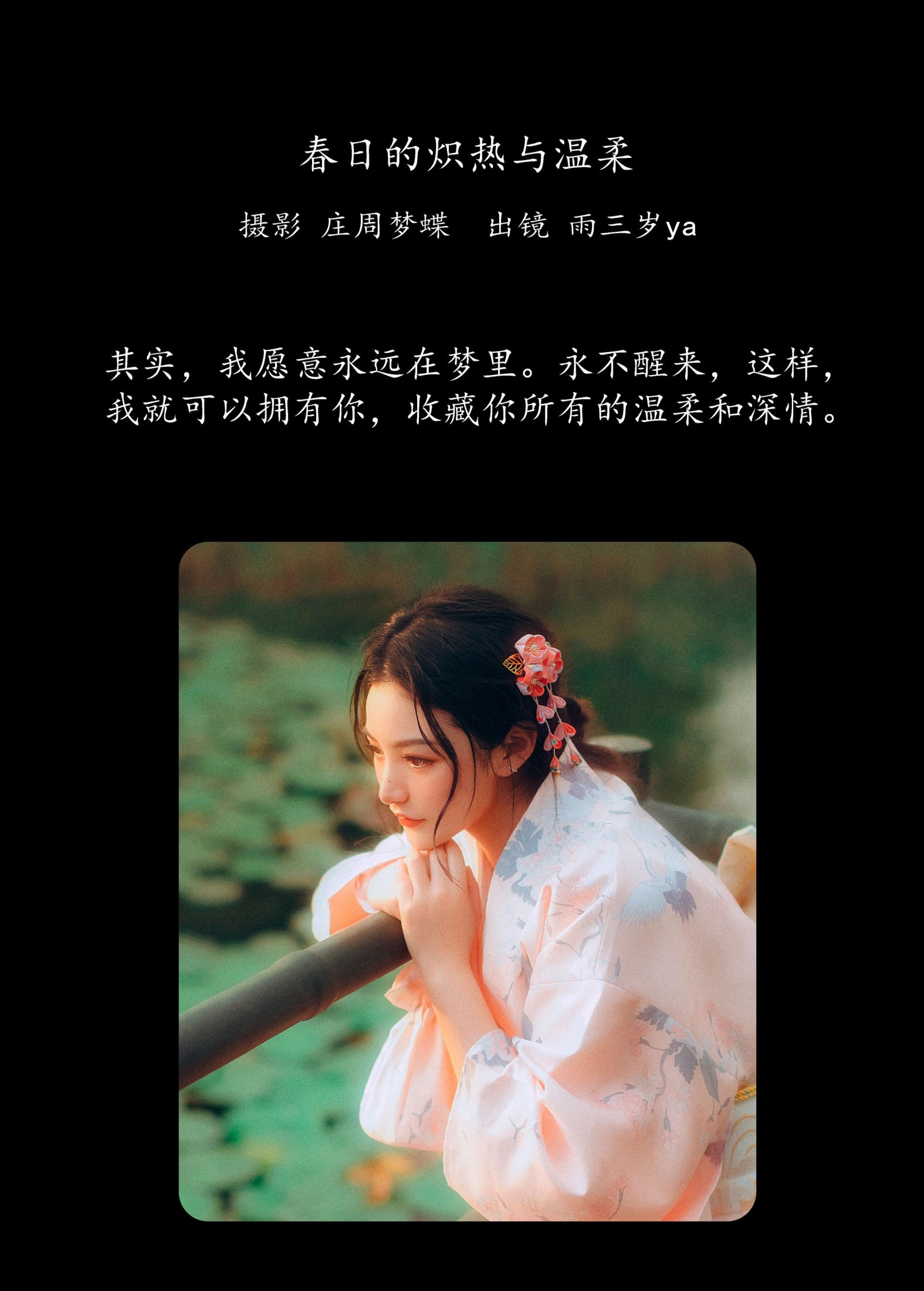 雨三岁ya – 《春日的炽热与温柔》[38P]