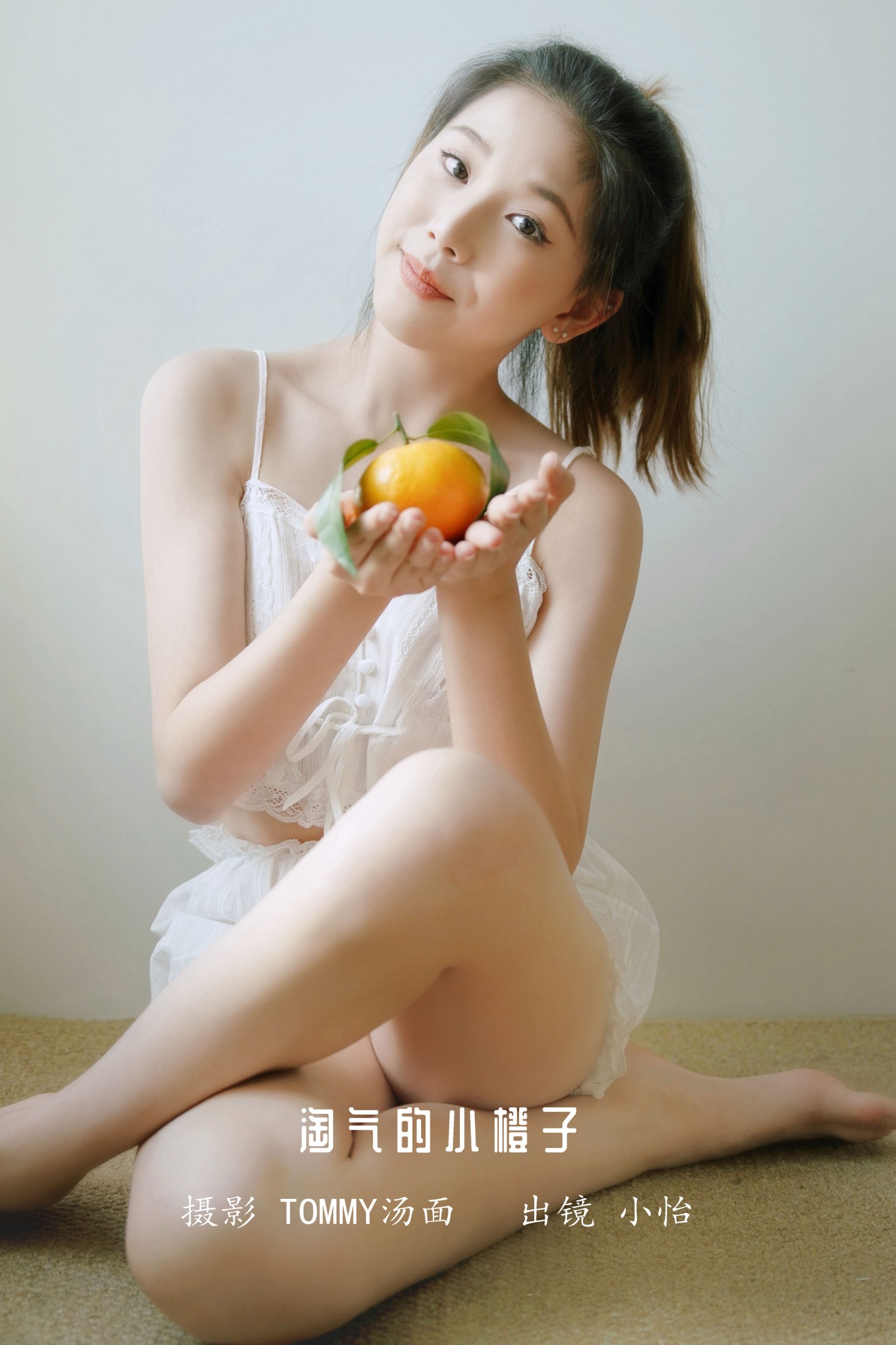 淘气的小橙子